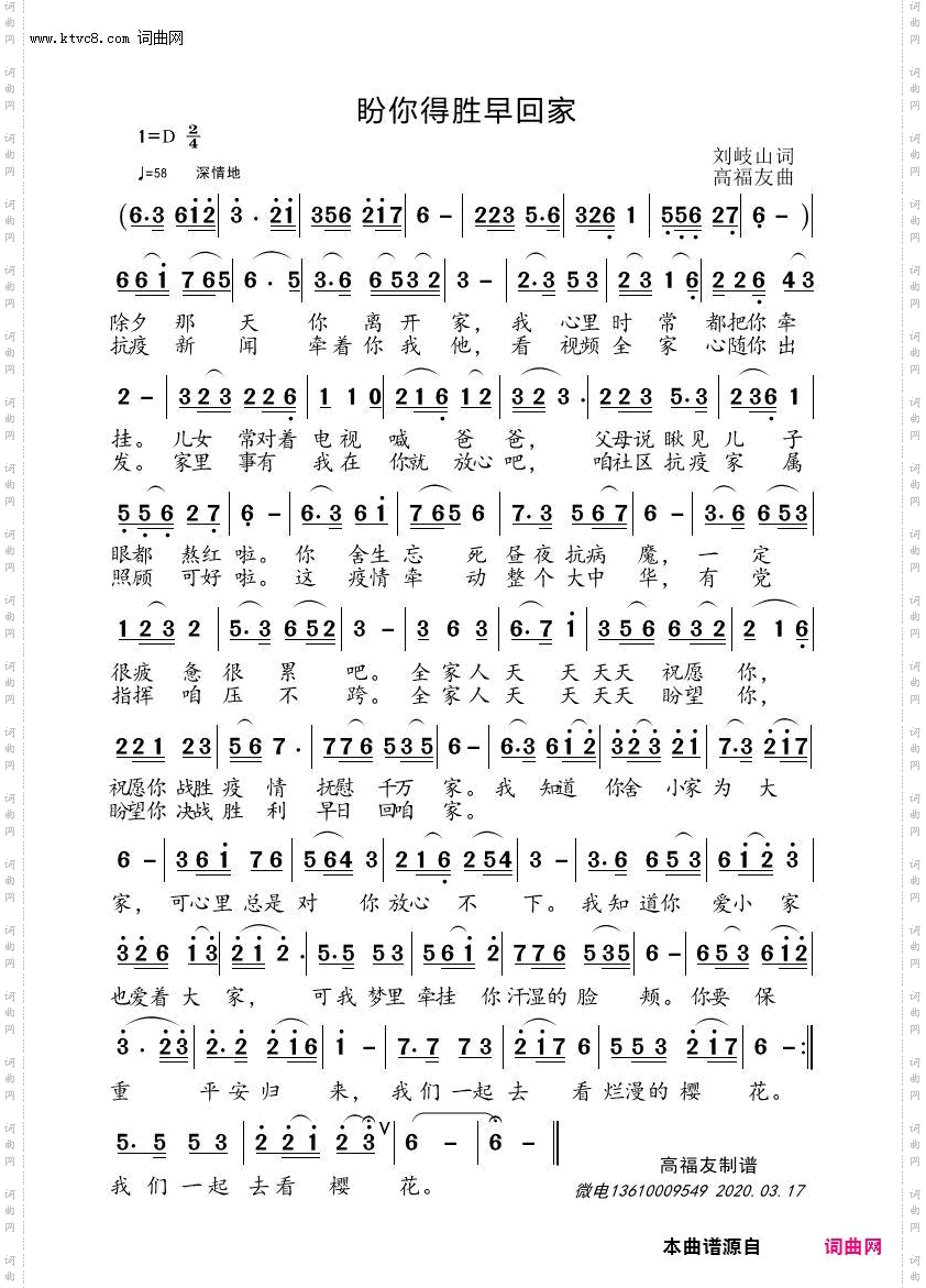 盼你得胜早回家_刘岐山声、视频版