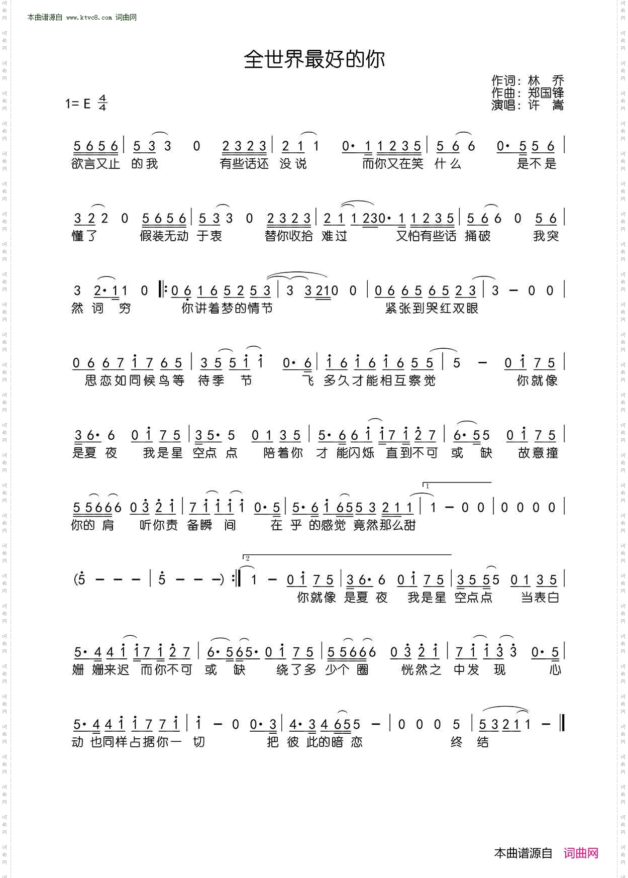 全世界最好的你