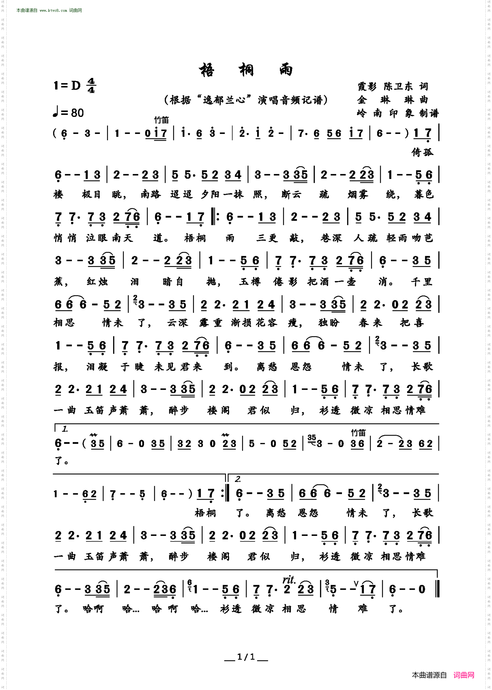 梧桐雨_ “逸郁兰心”演唱版 