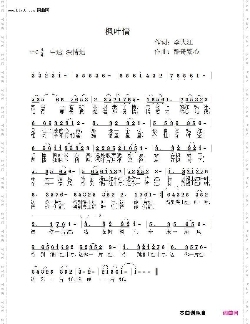 枫叶情