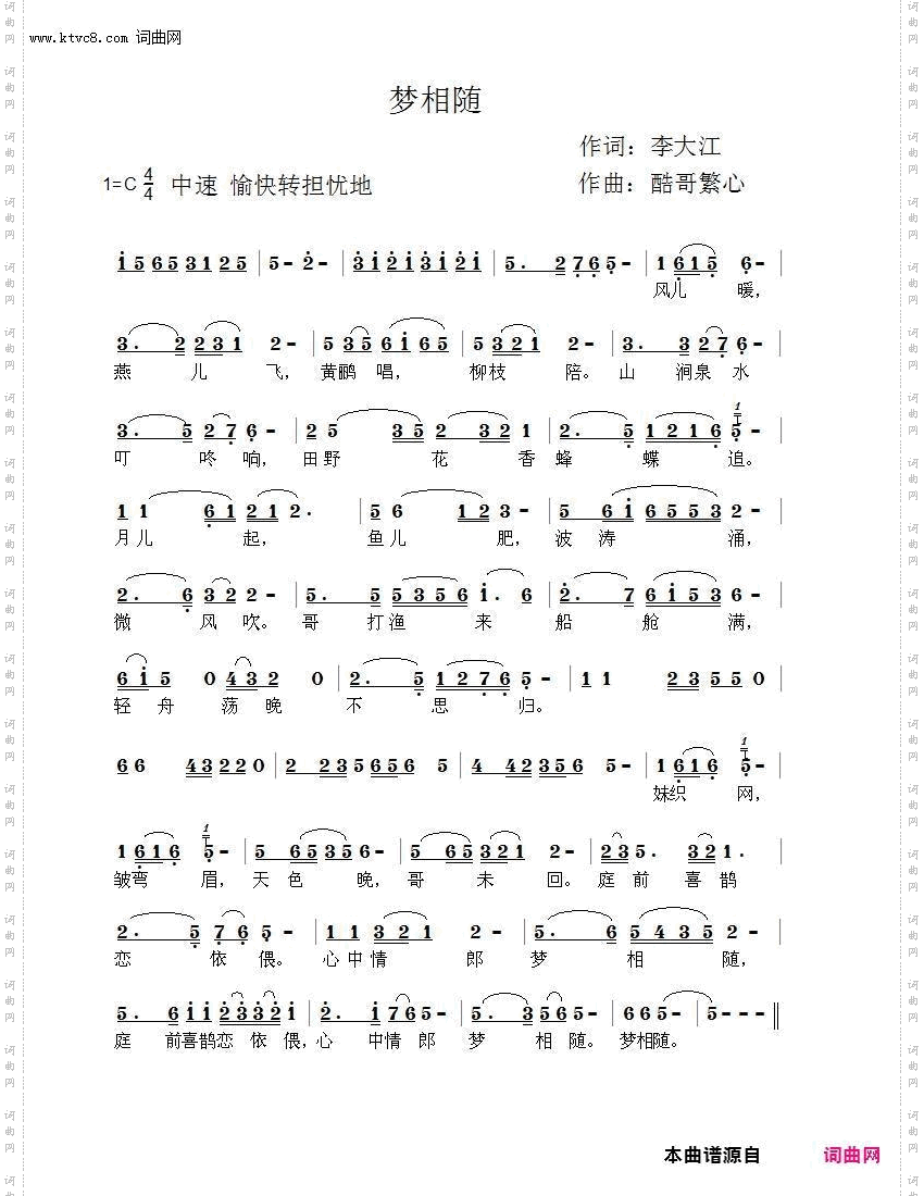 梦相随