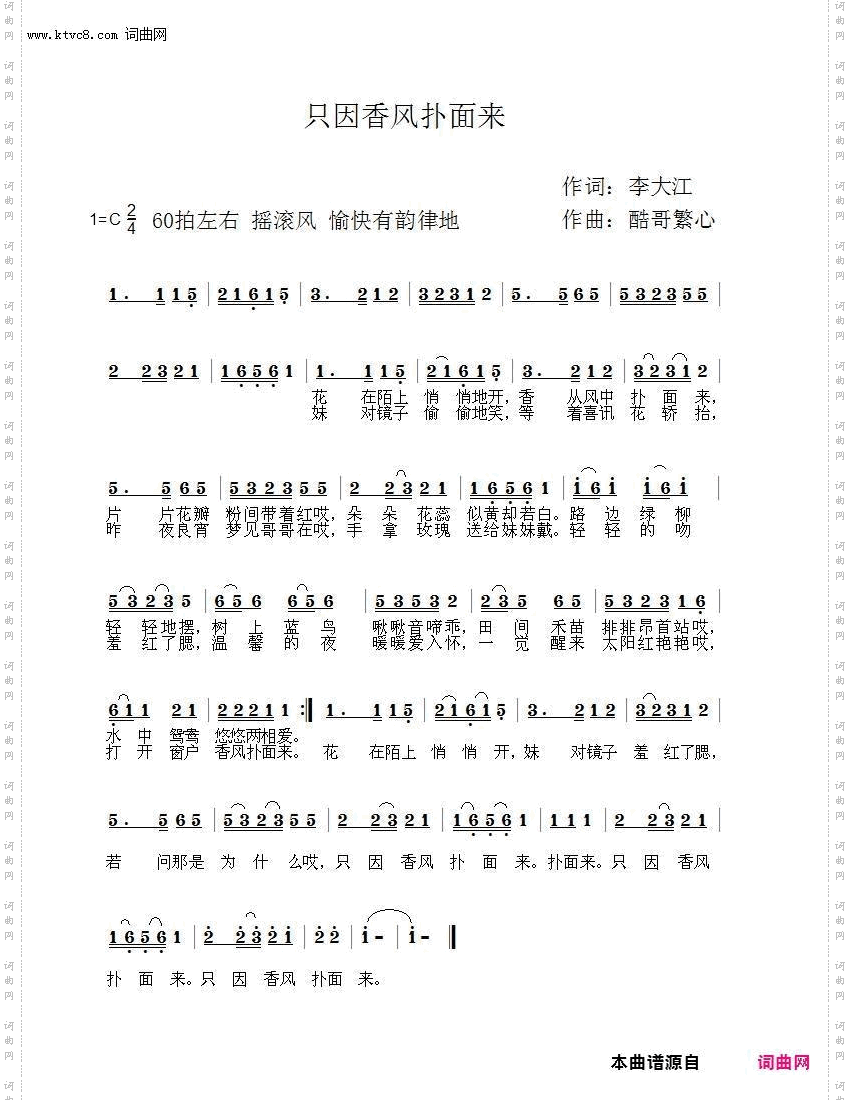 只因香风扑面来
