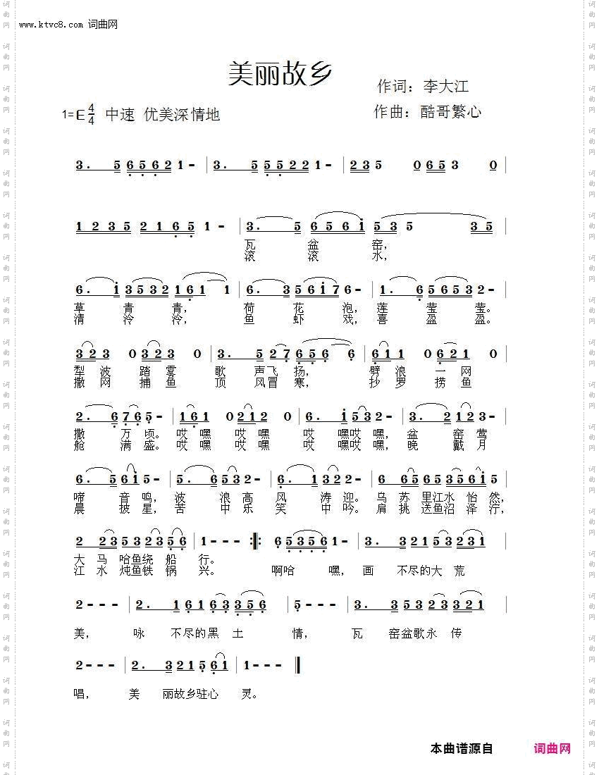 美丽故乡