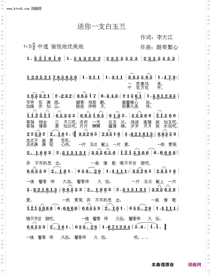 送你一支白玉兰
