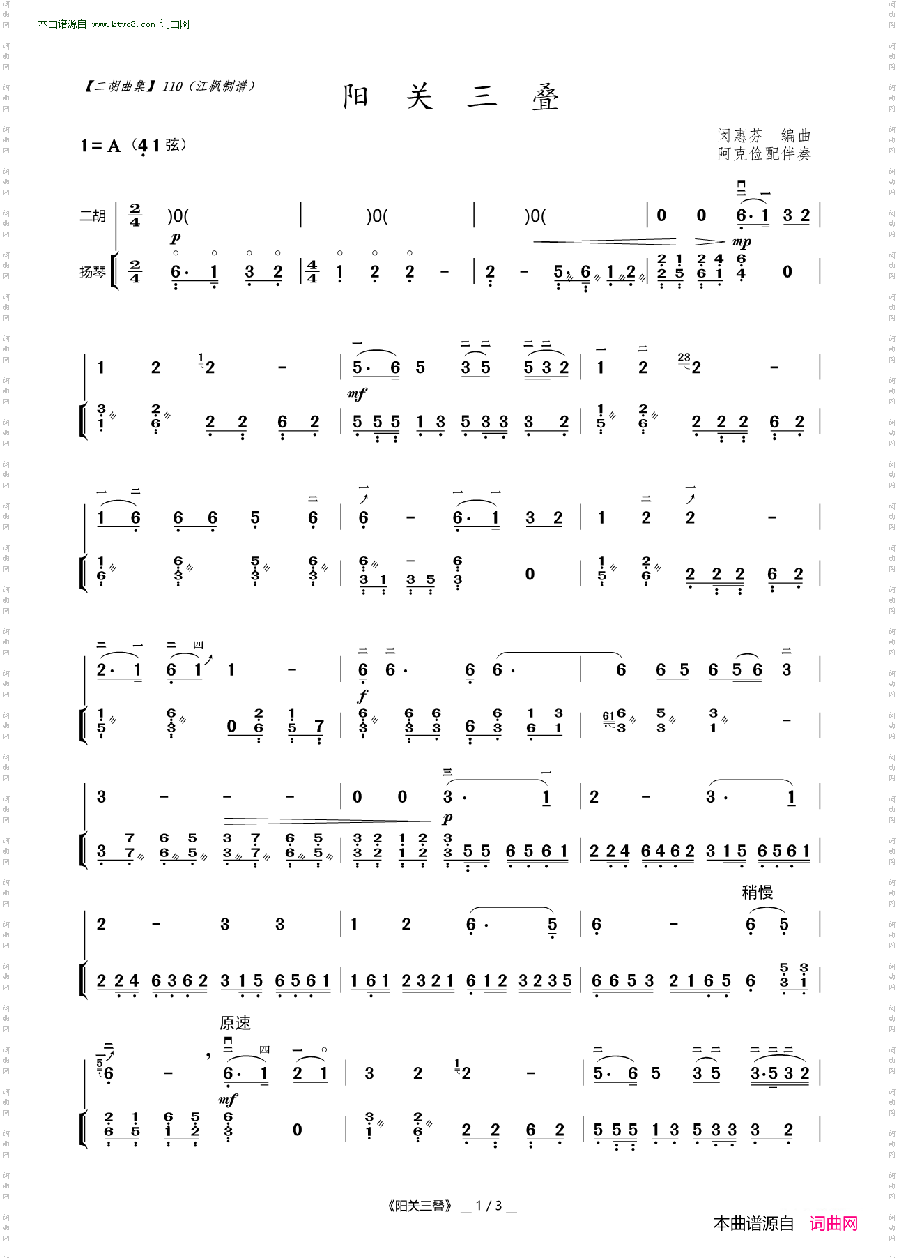 阳关三叠_二胡曲