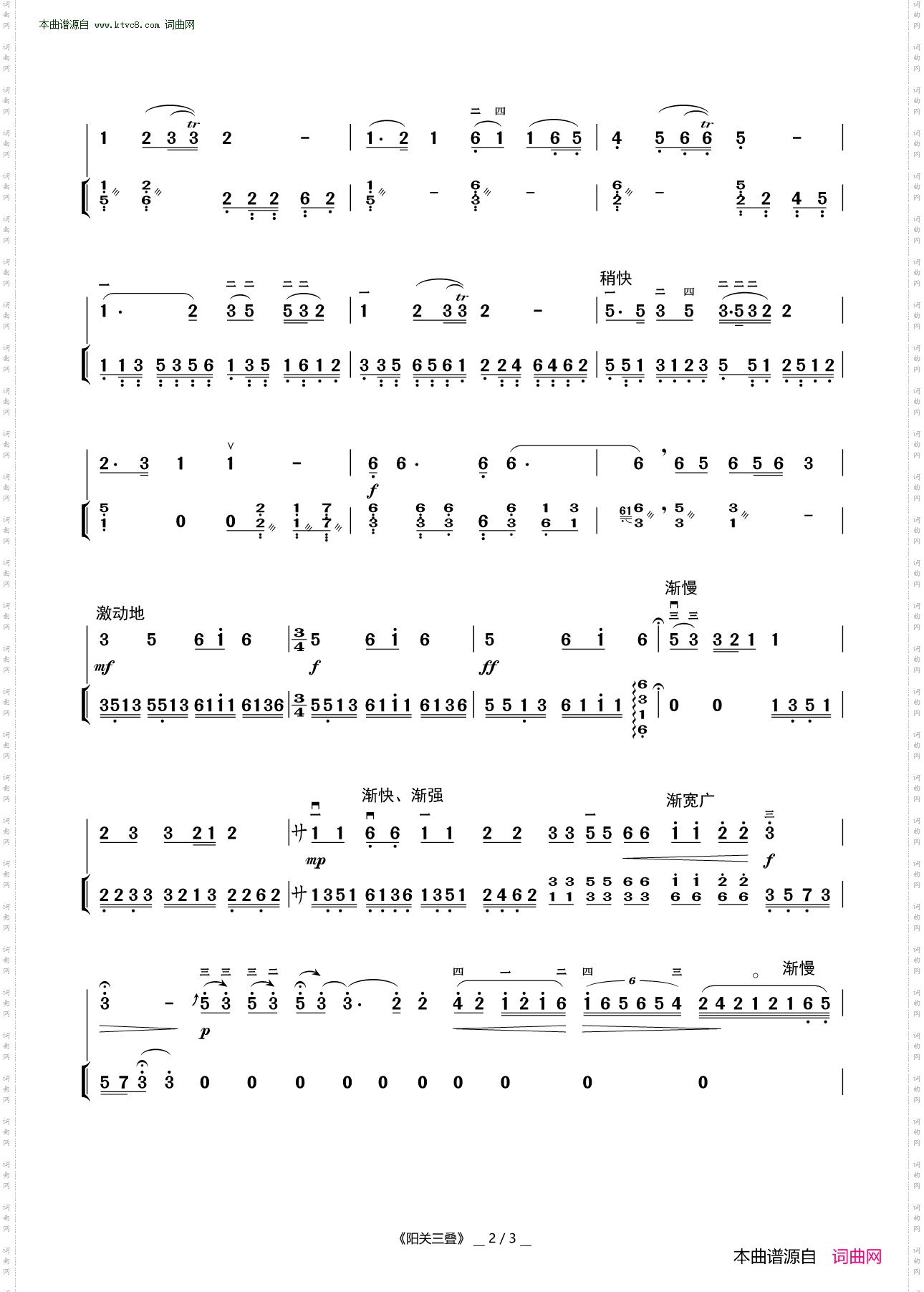 阳关三叠_二胡曲