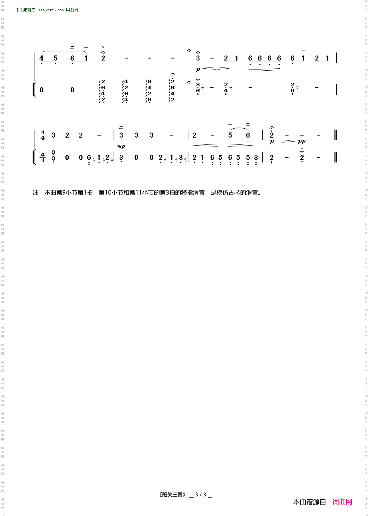 阳关三叠_二胡曲