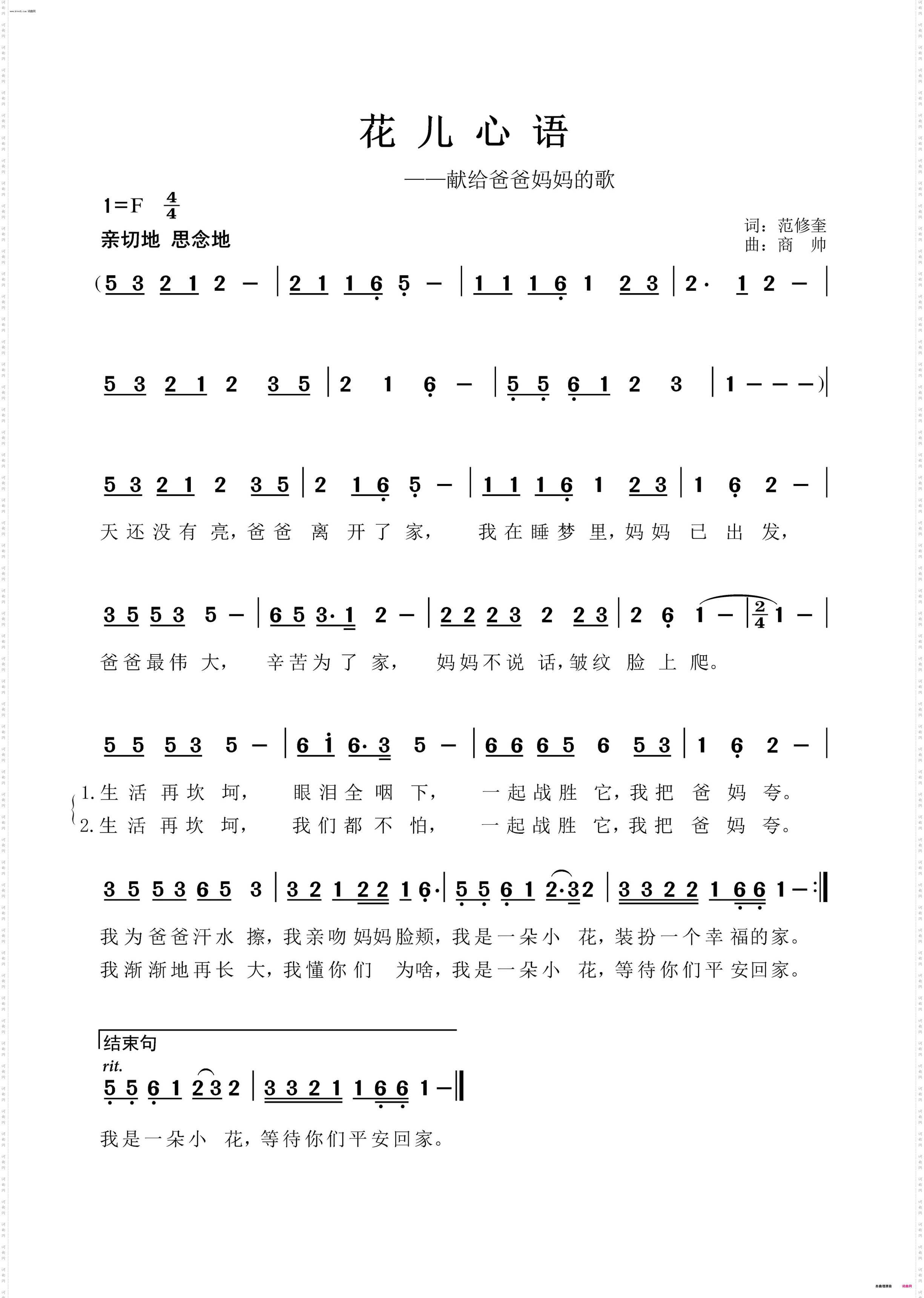 花儿心语