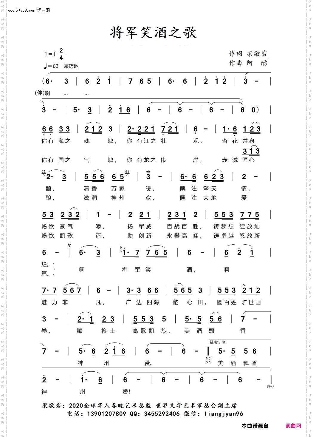 将军笑酒之歌