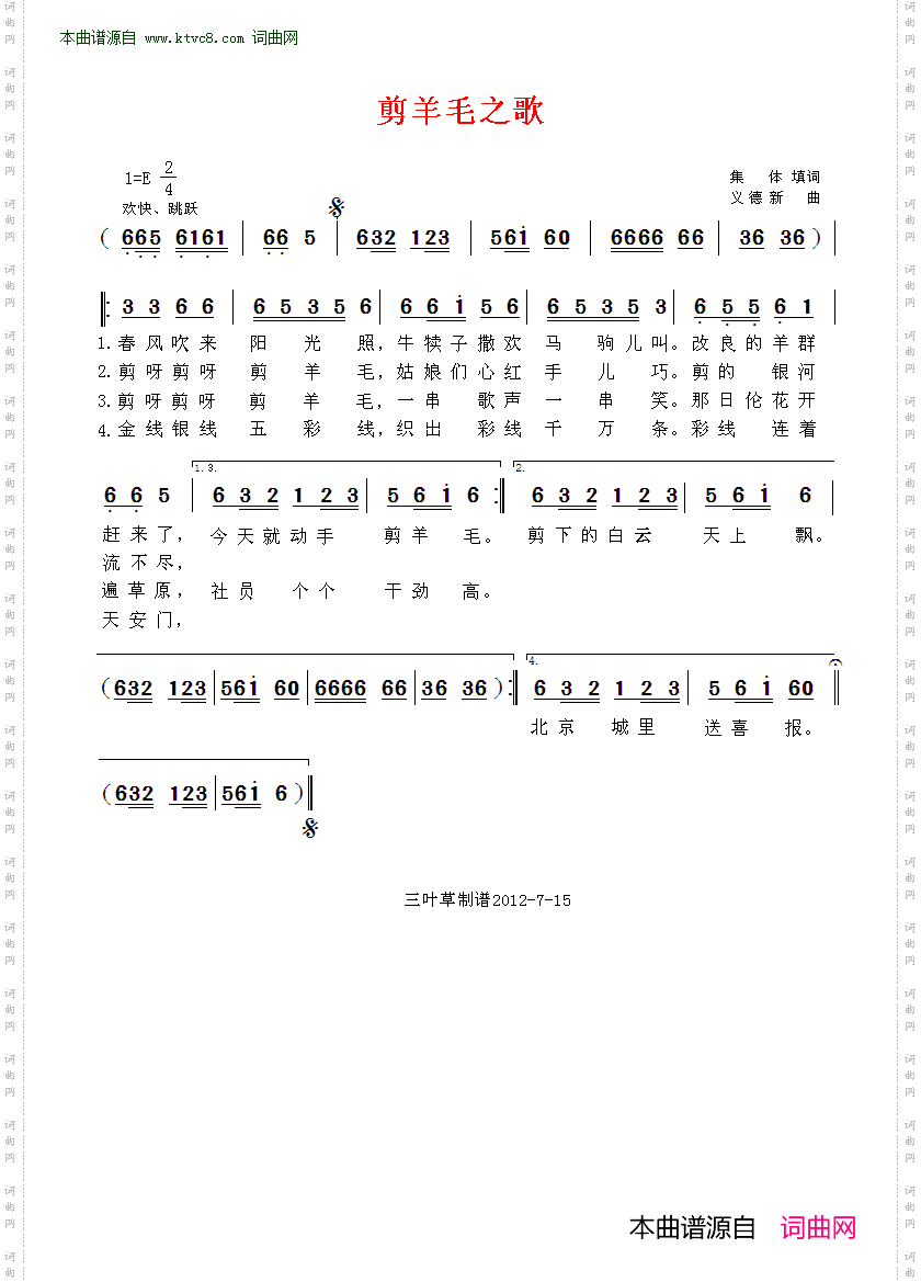 剪羊毛之歌_莎日娜、内蒙古新歌合唱演唱版