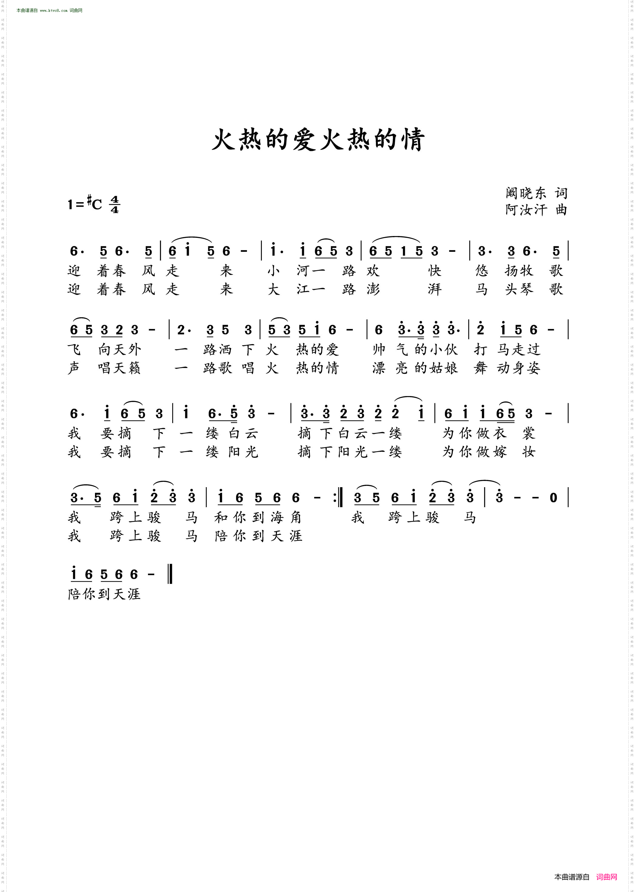 火热的爱火热的情