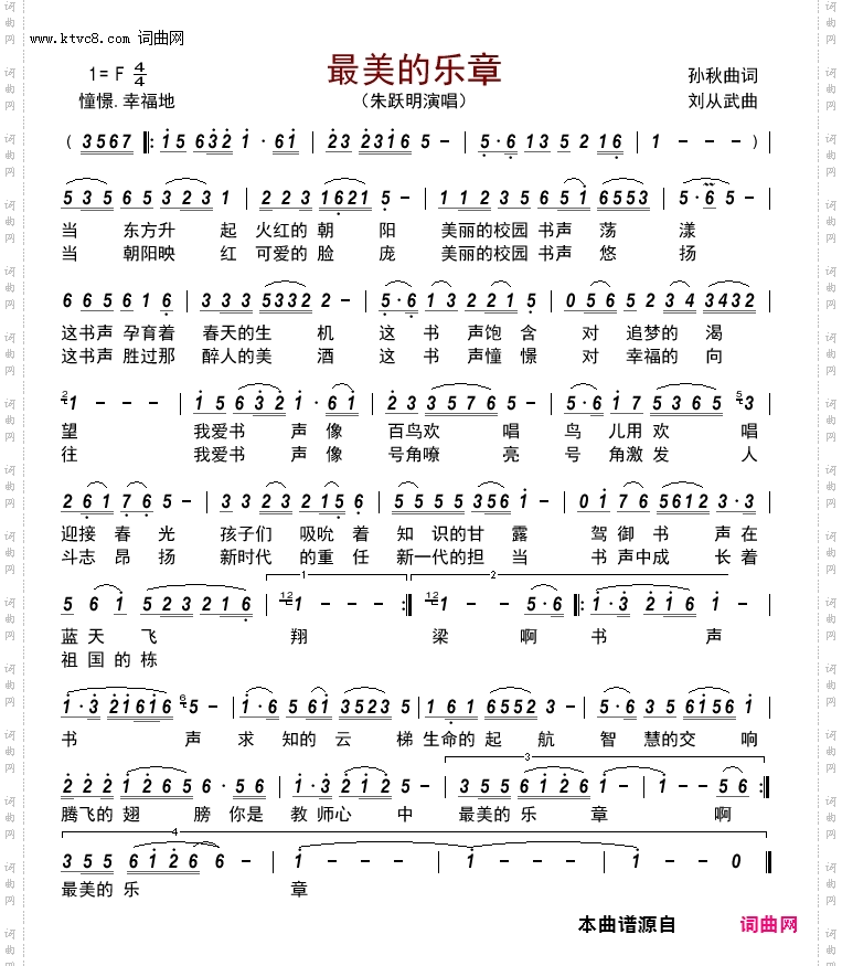 最美的乐章