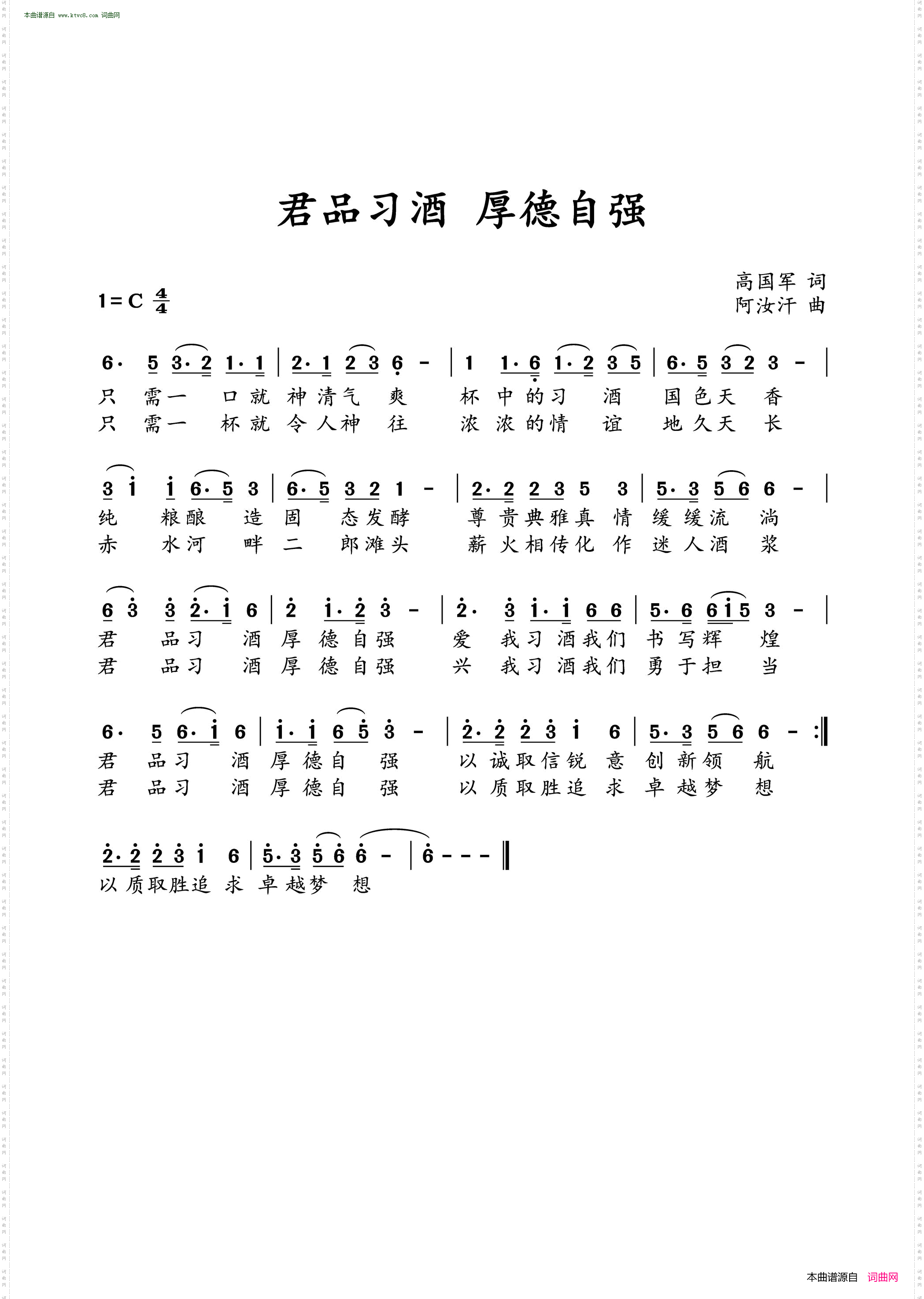 君品习酒 厚德自强