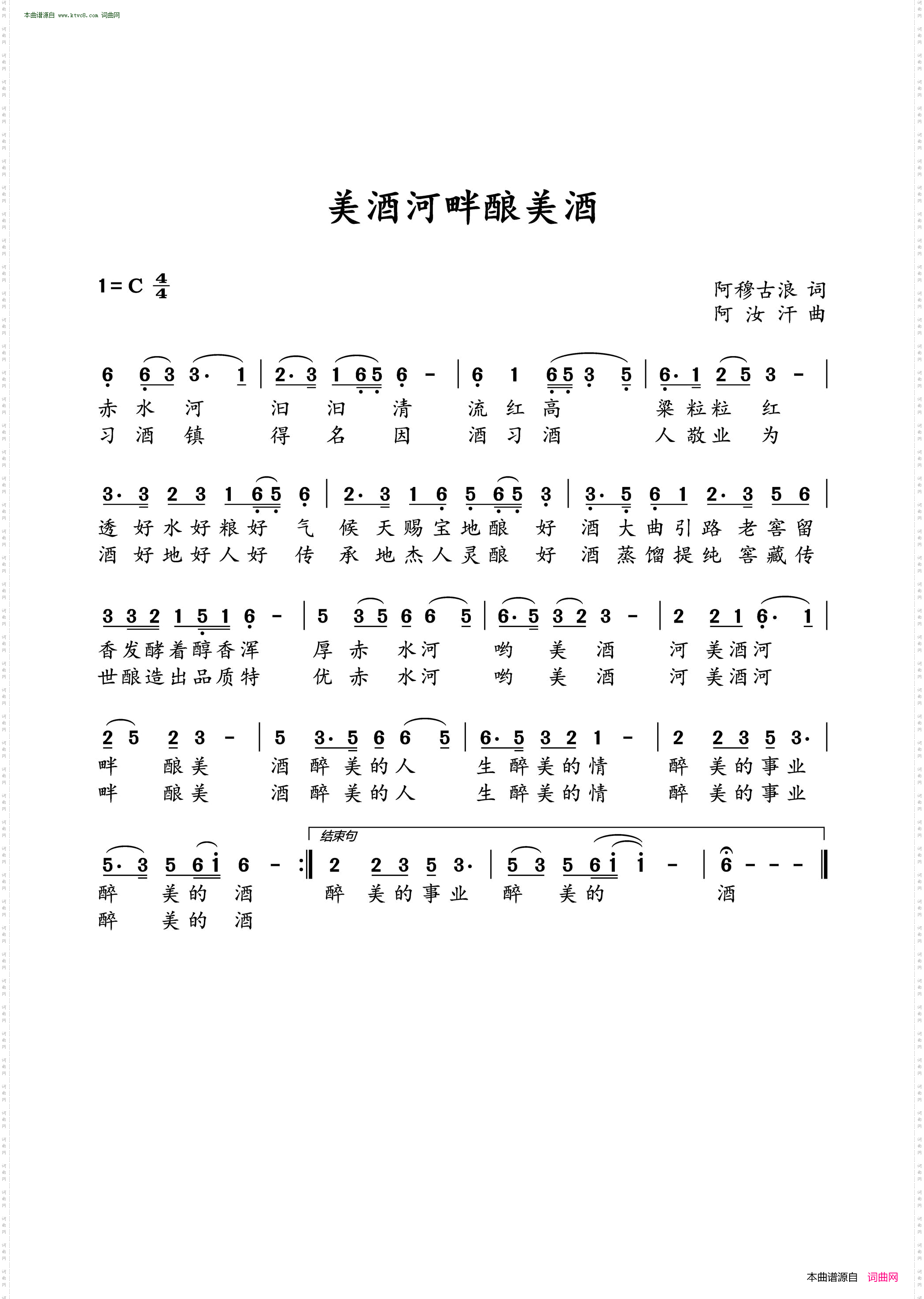 美酒河畔酿美酒