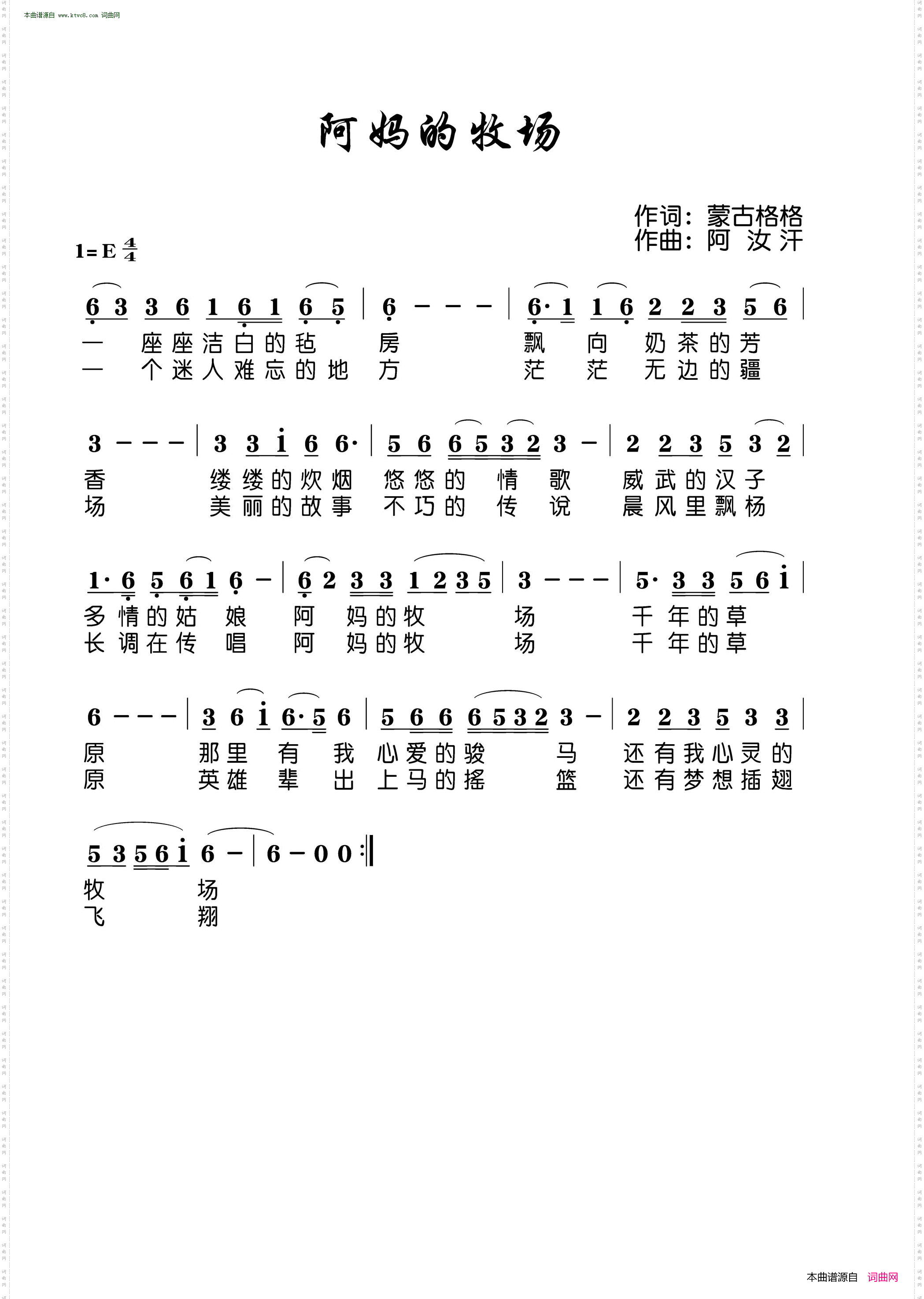 阿妈的牧场