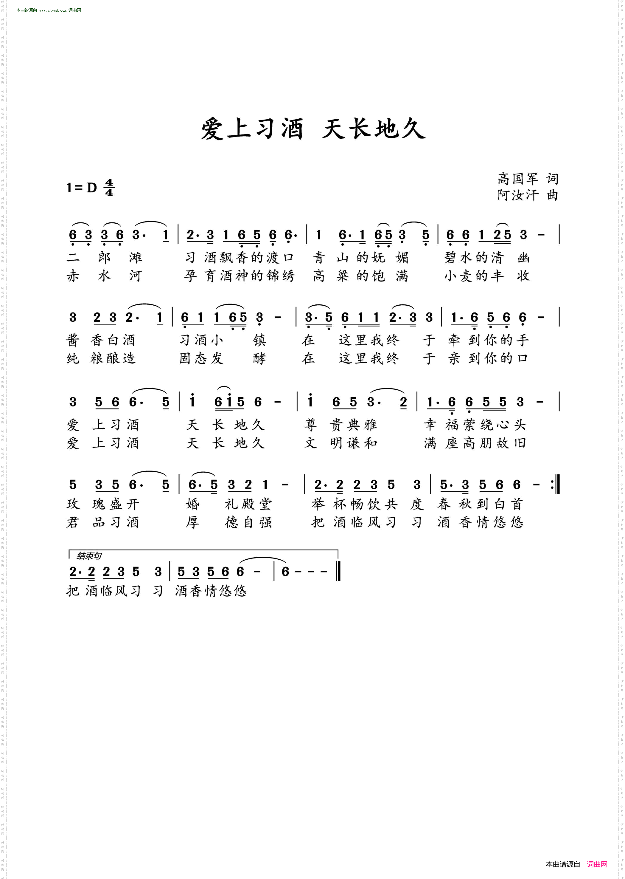 爱上习酒 天长地久