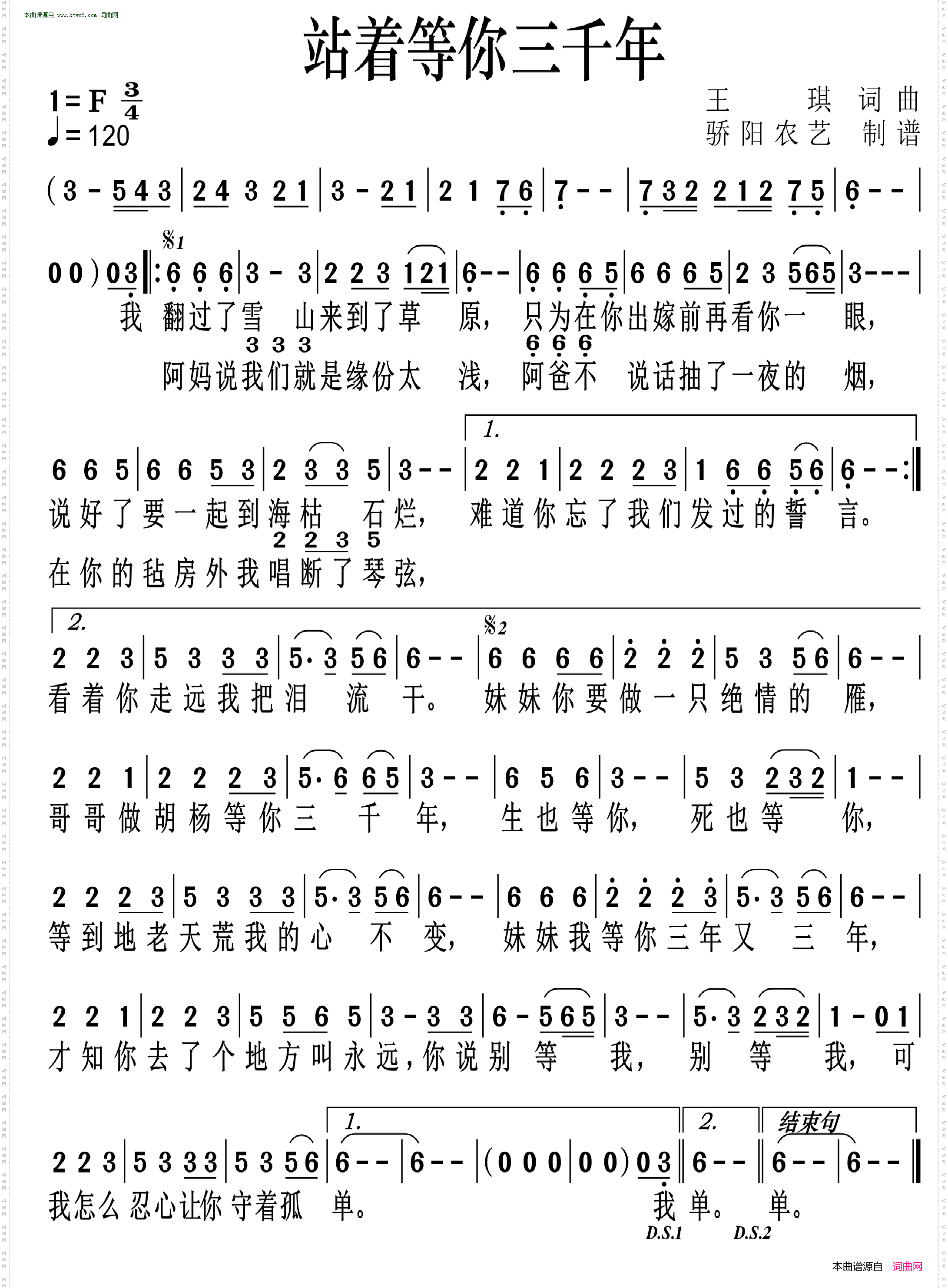 站着等你三千年