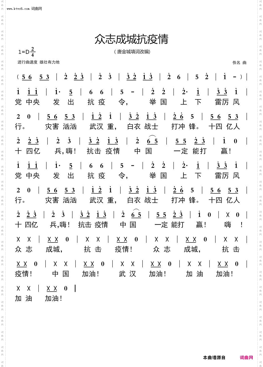 众志成城抗疫情