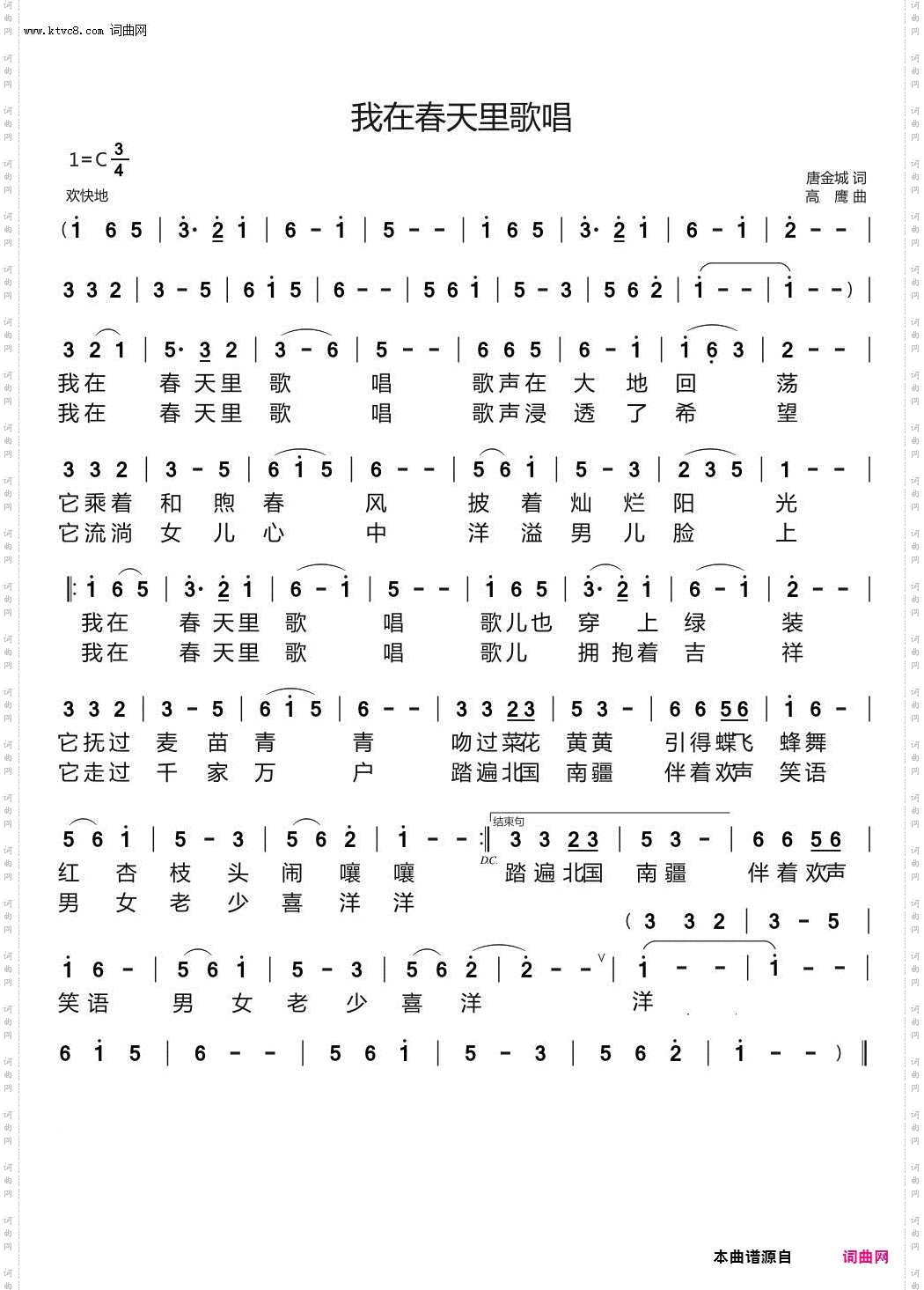 我在春天里歌唱