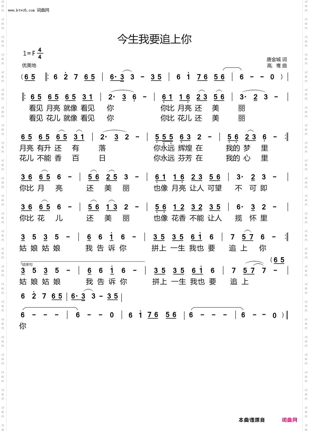 今生我要追上你