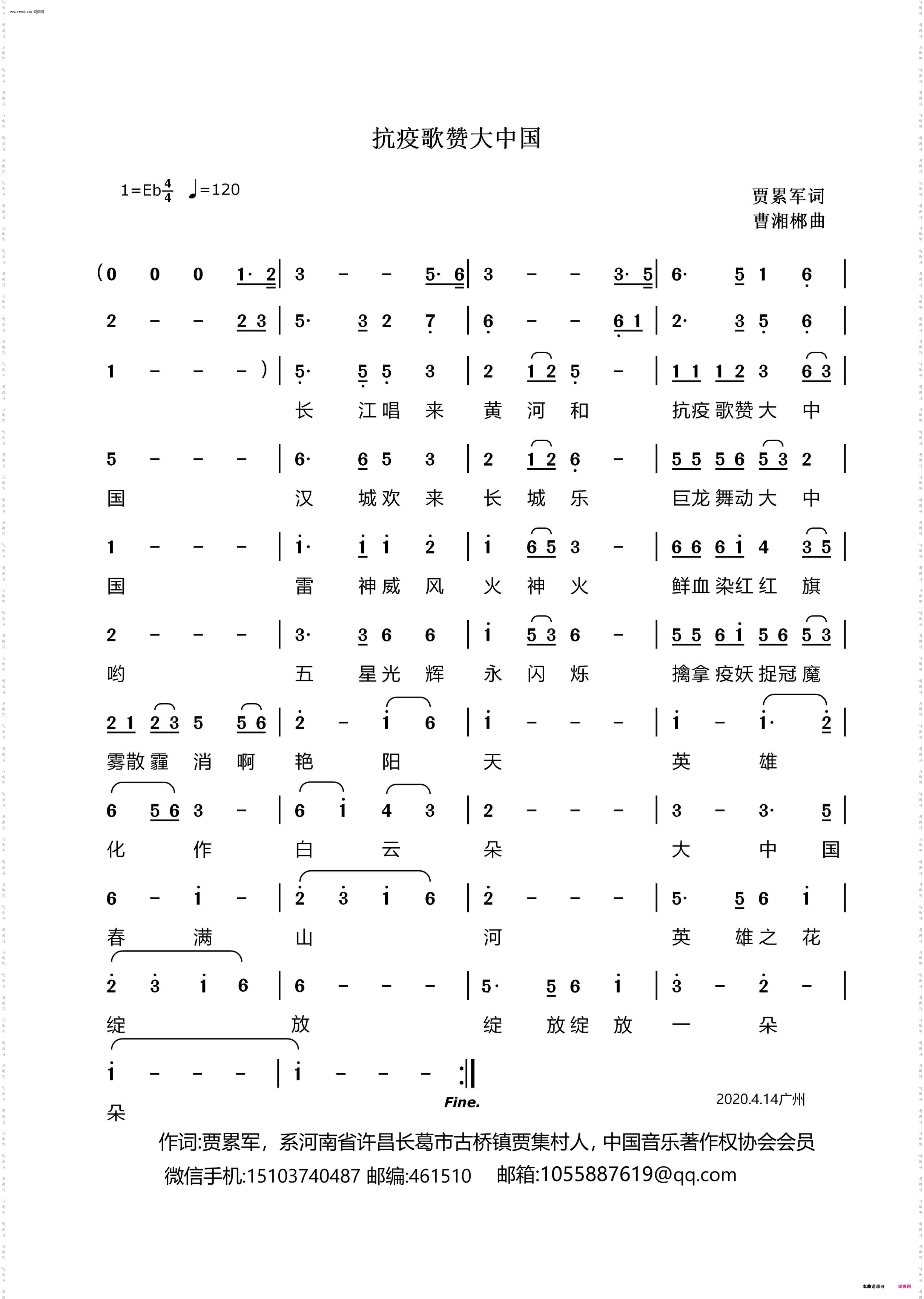 抗疫歌赞大中国