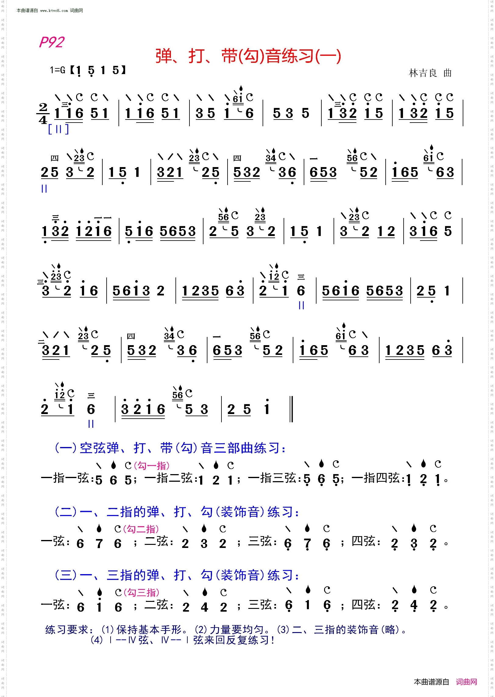 弹、打、带勾音练习一