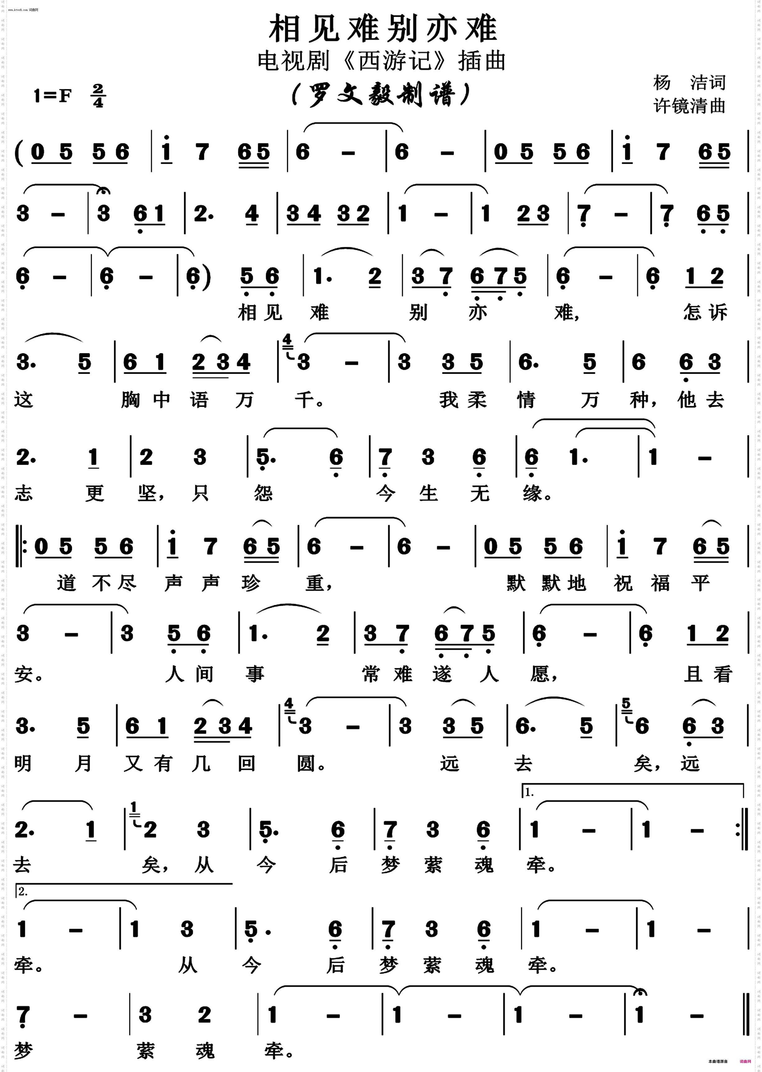 相见难别亦难_西游记插曲