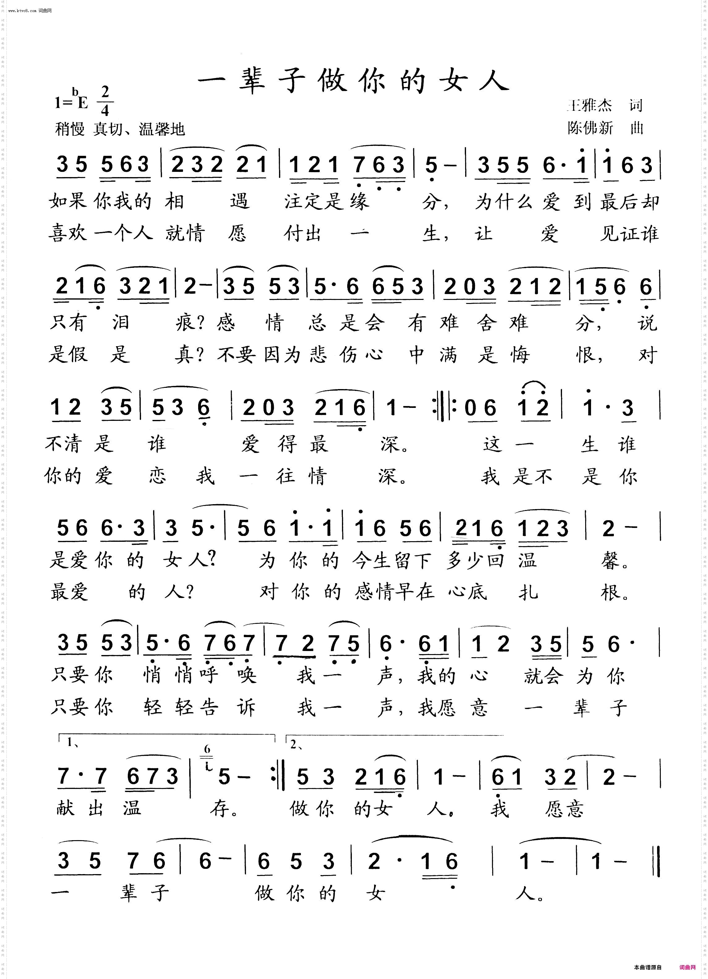 一辈子做你的女人