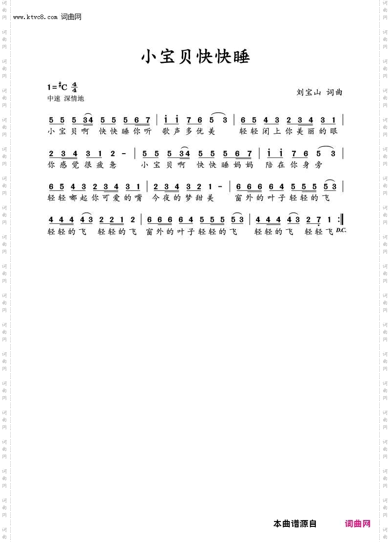 摇篮曲 小宝贝快快睡