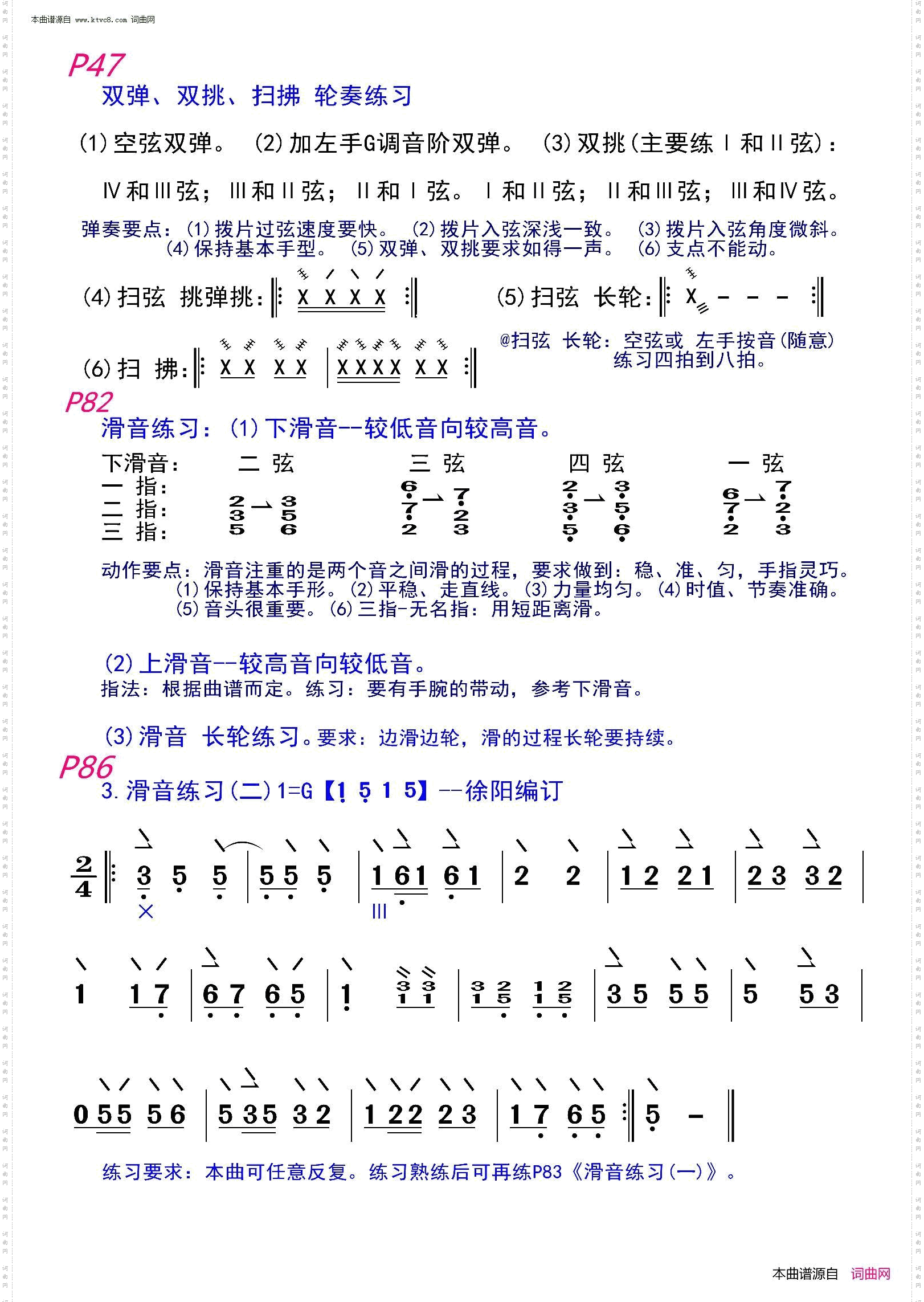 轮奏练习及动作要领