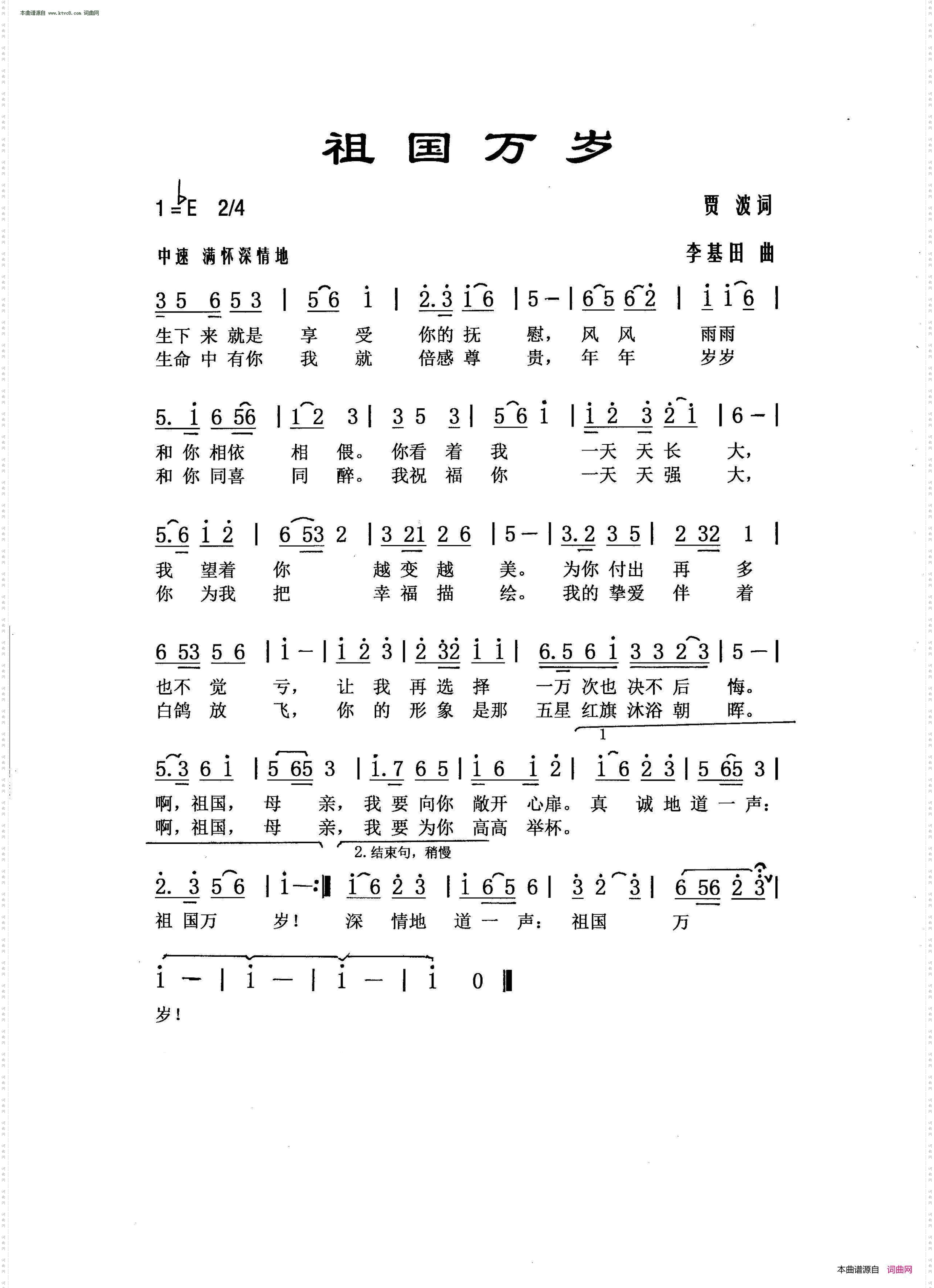 祖国万岁