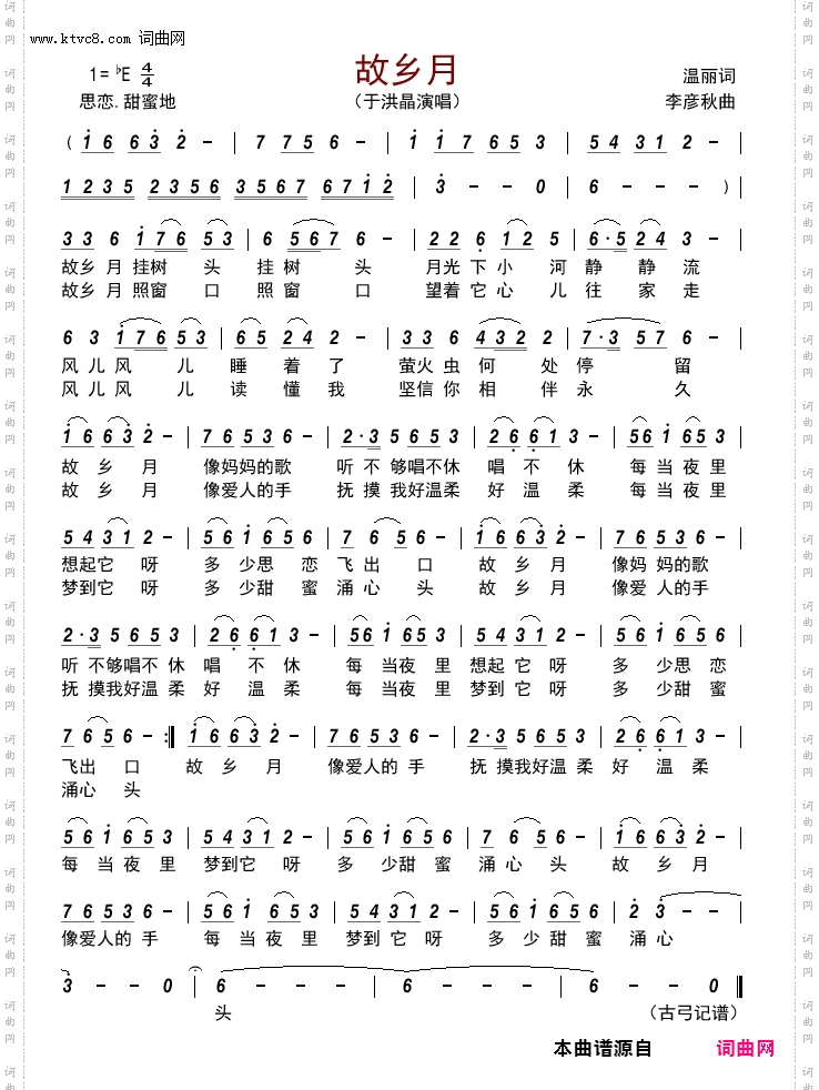 故乡月