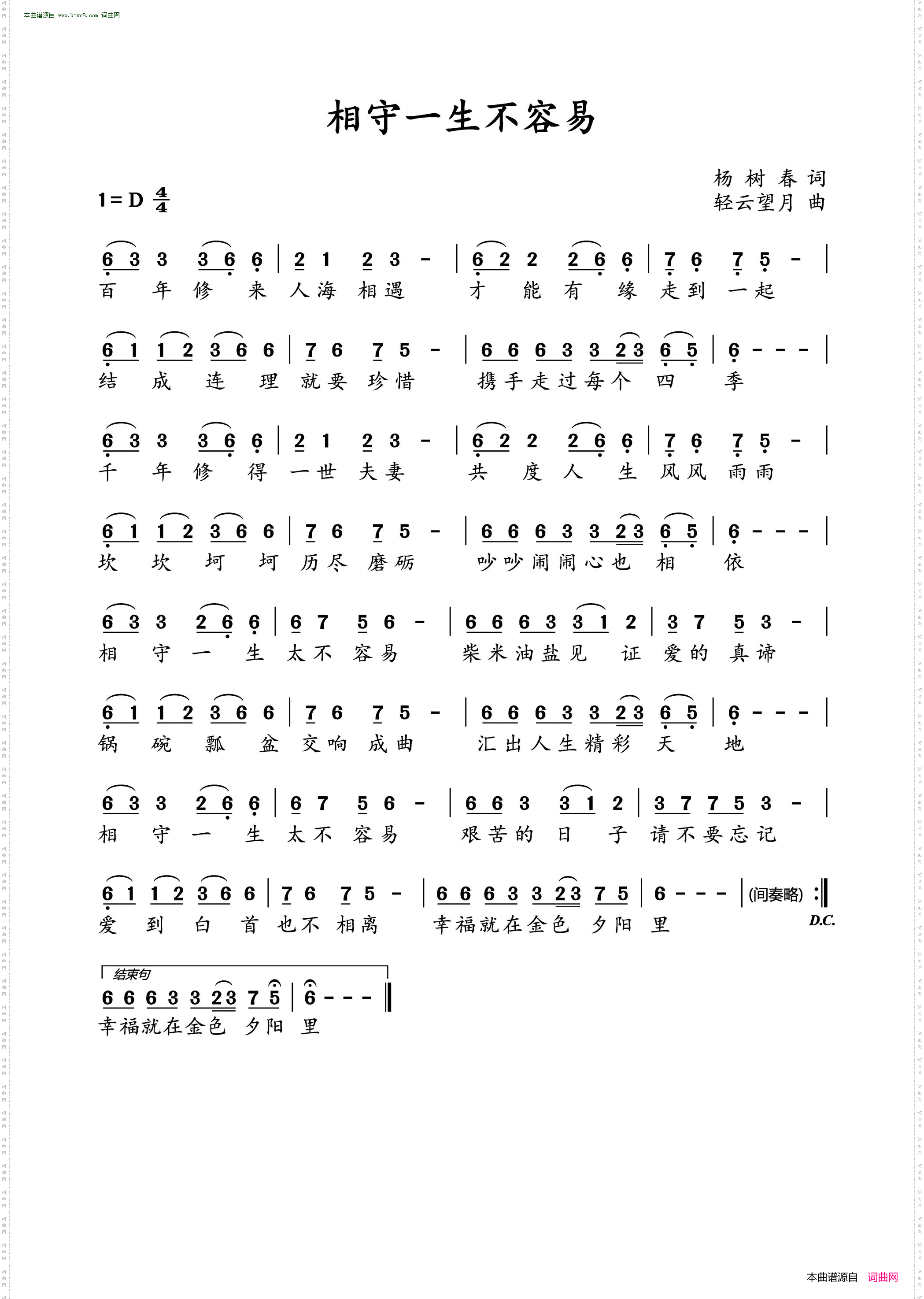 相守一生不容易