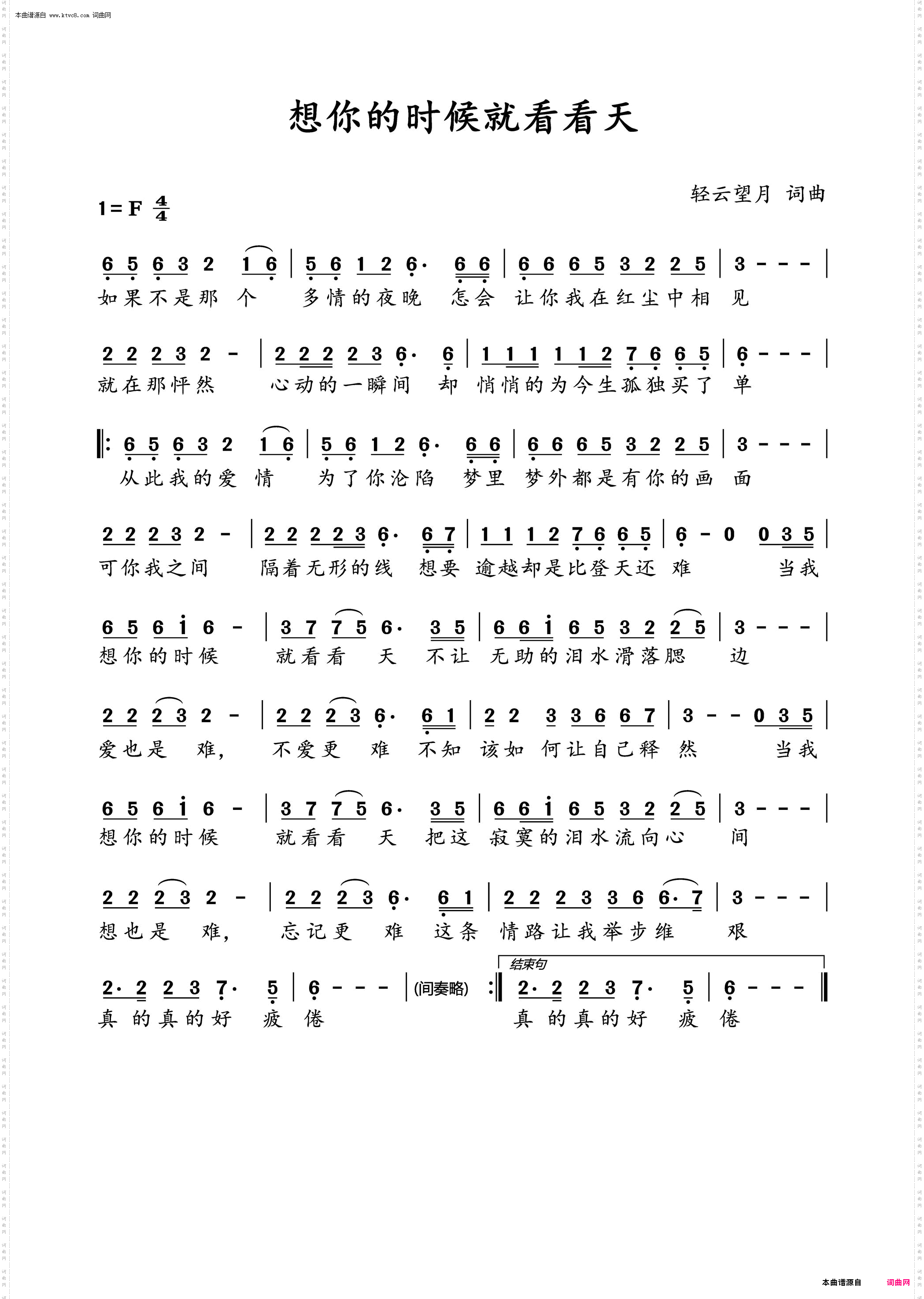 想你的时候就看看天