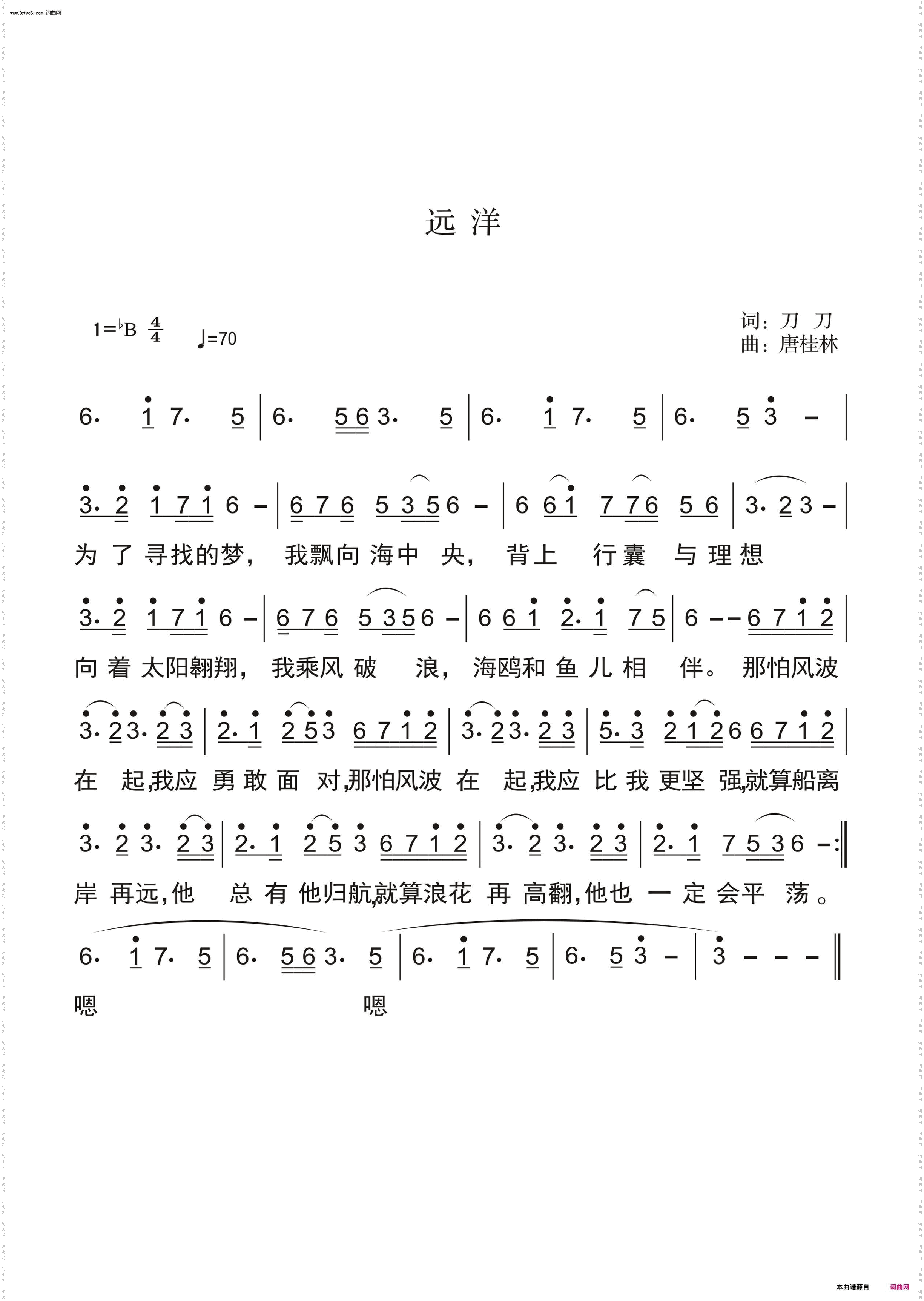 远洋