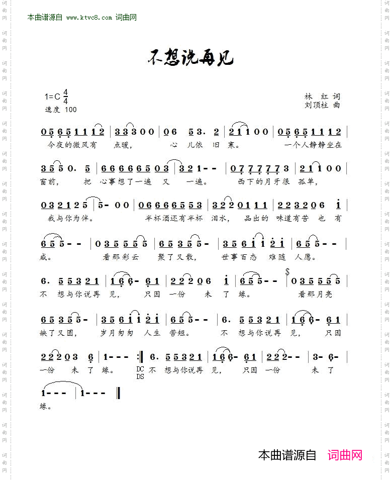 不想说再见