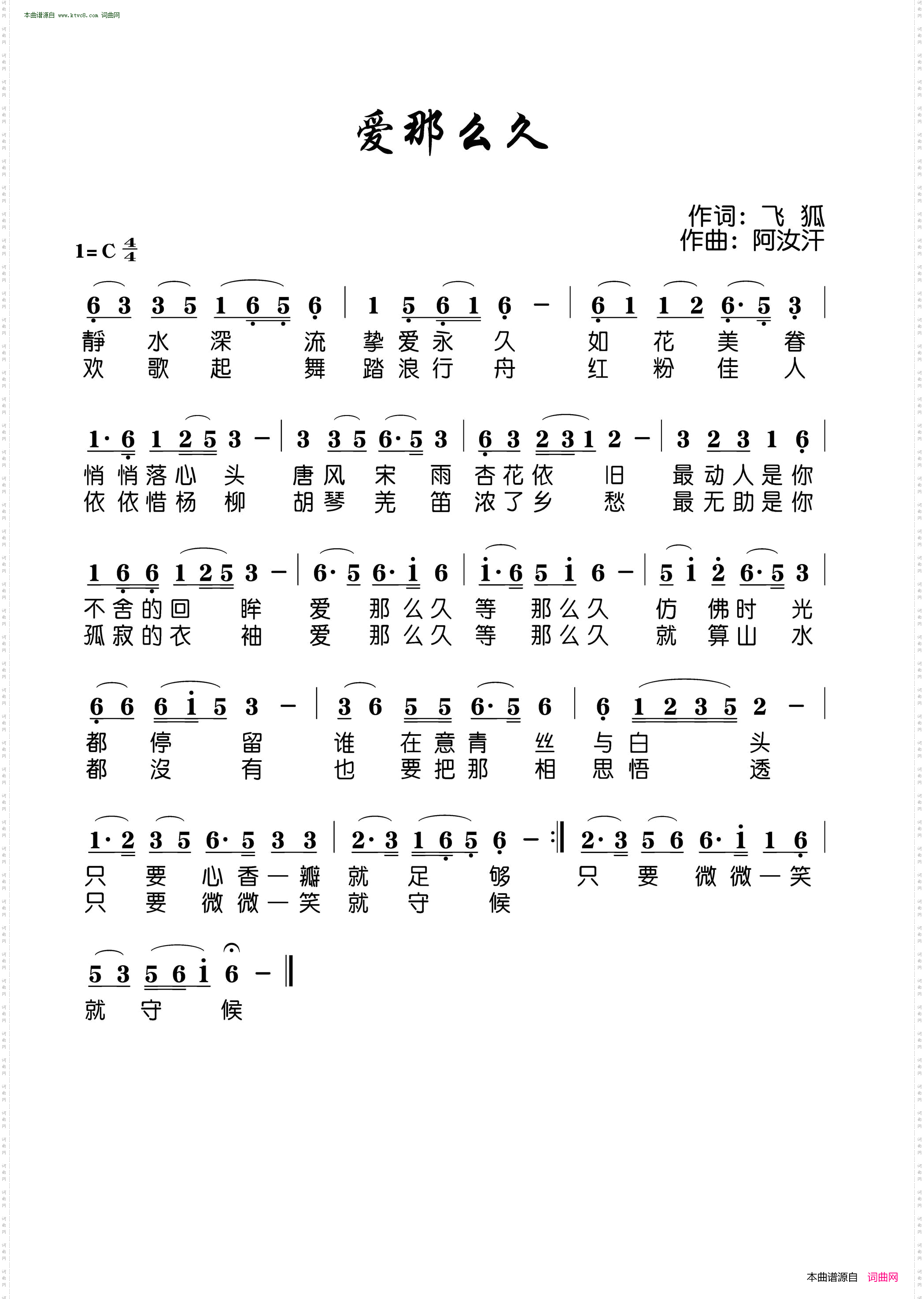 爱那么久