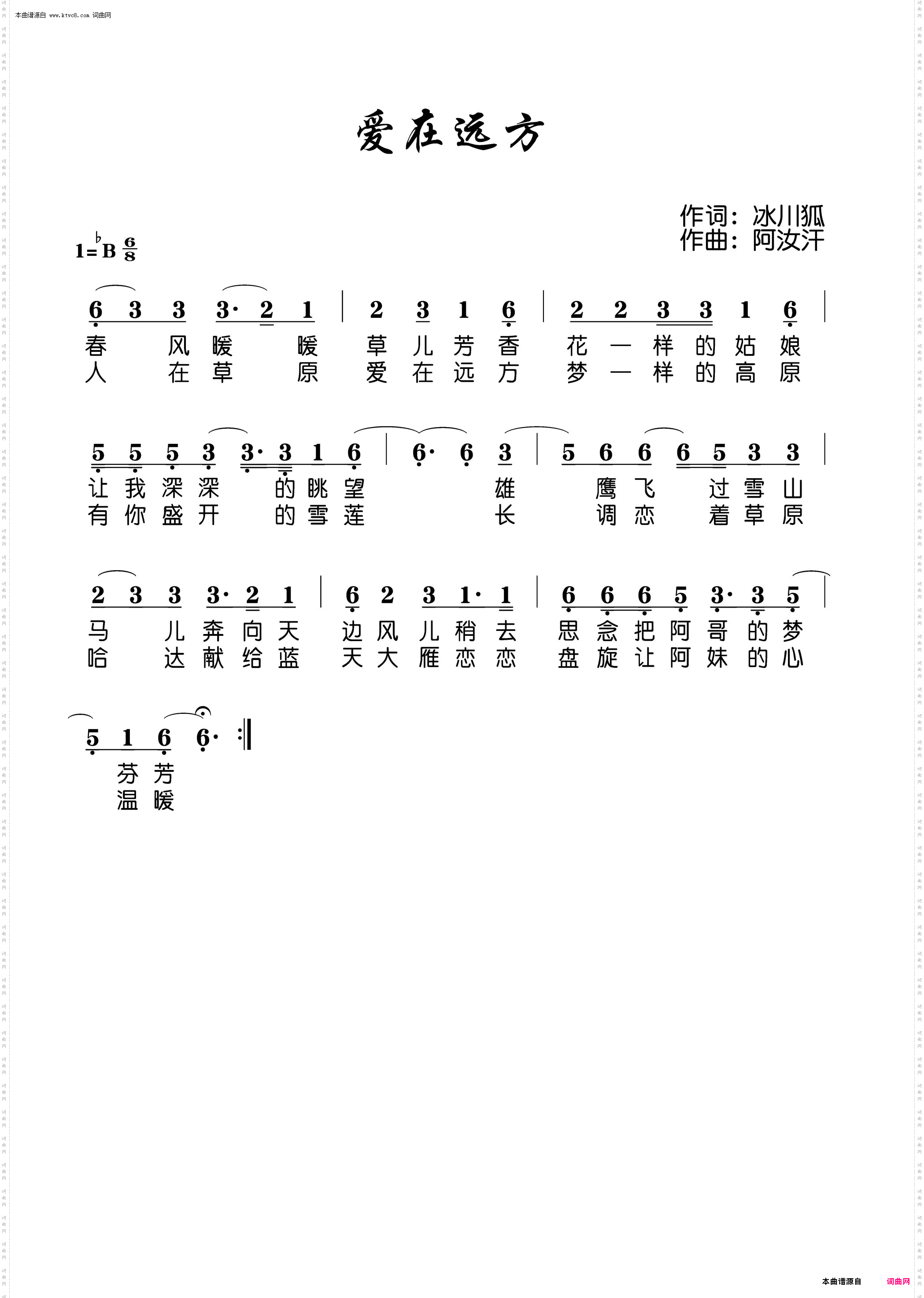 爱在远方