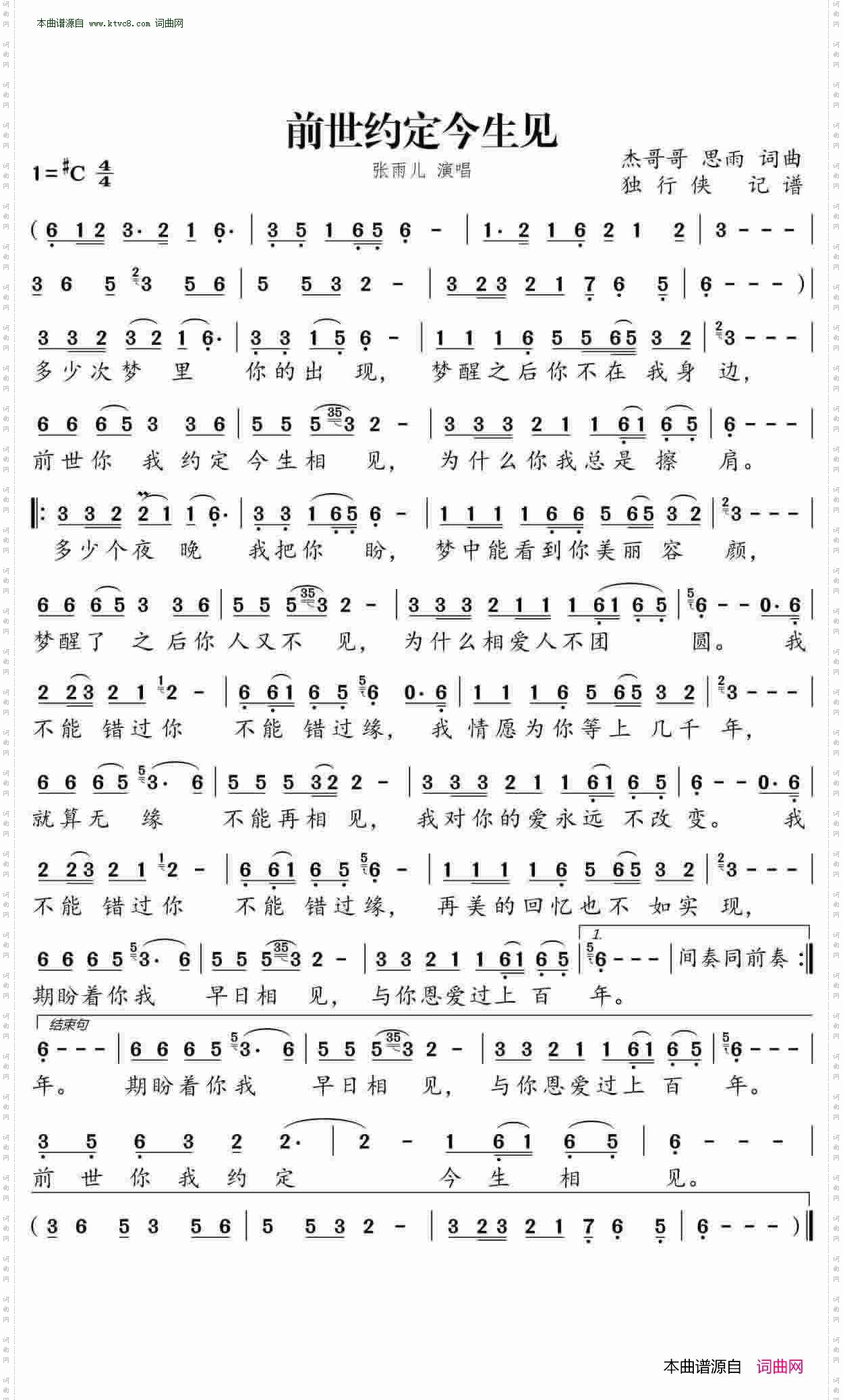 前世约定今生见