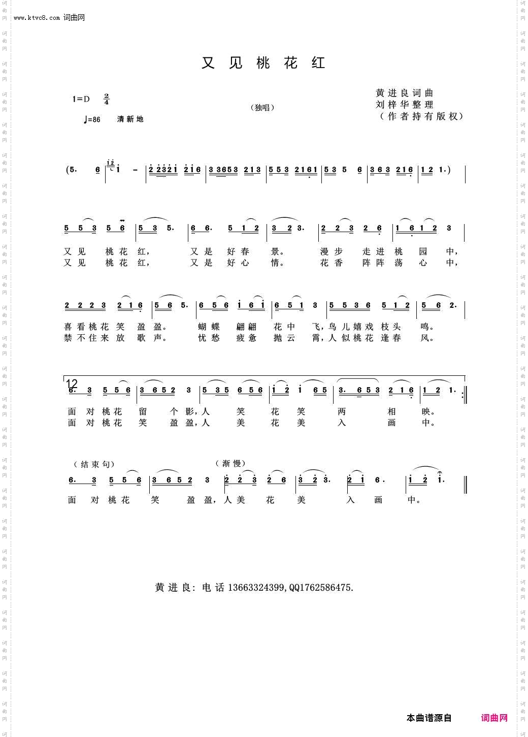 又见桃花红