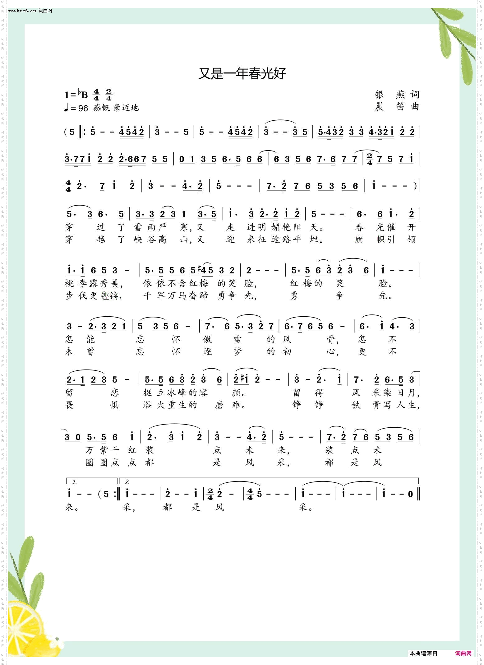 又是一年春光好