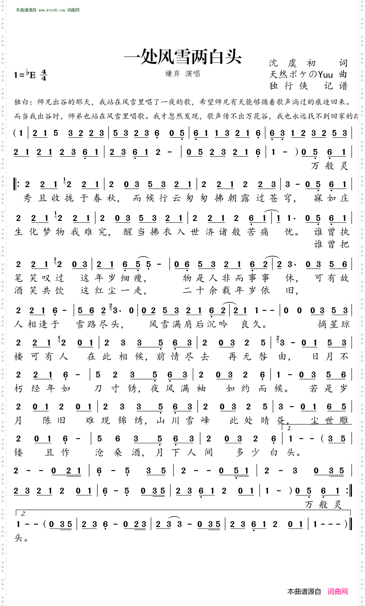 一处风雪两白头