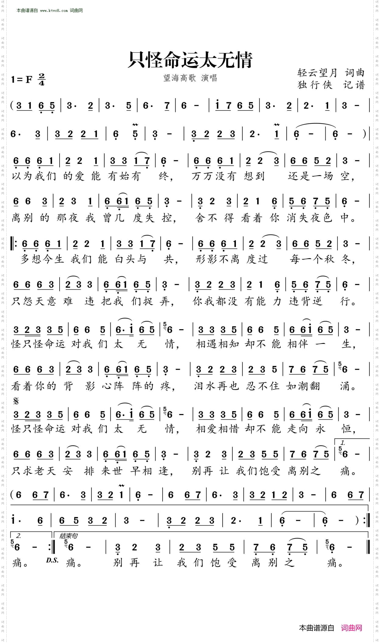 只怪命运太无情