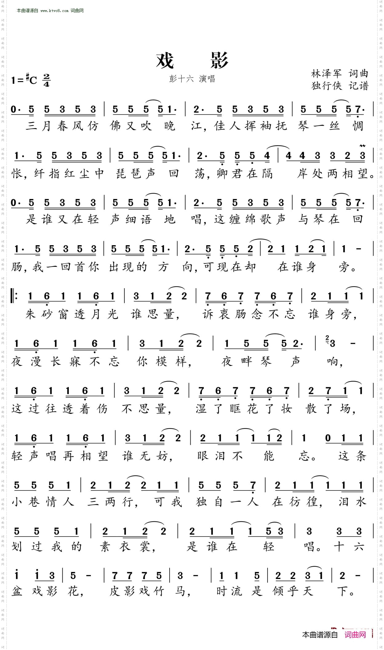 戏影