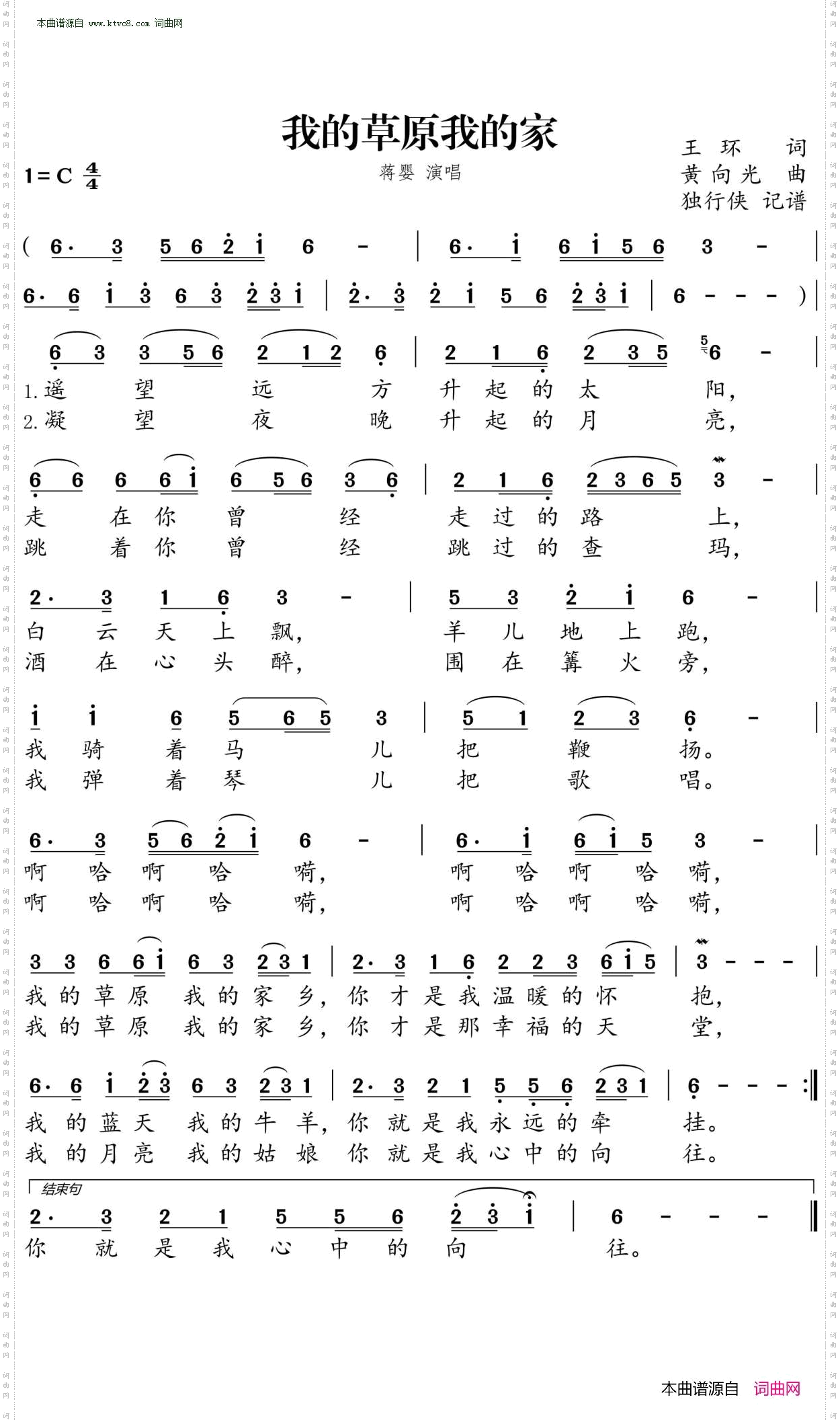 我的草原我的家