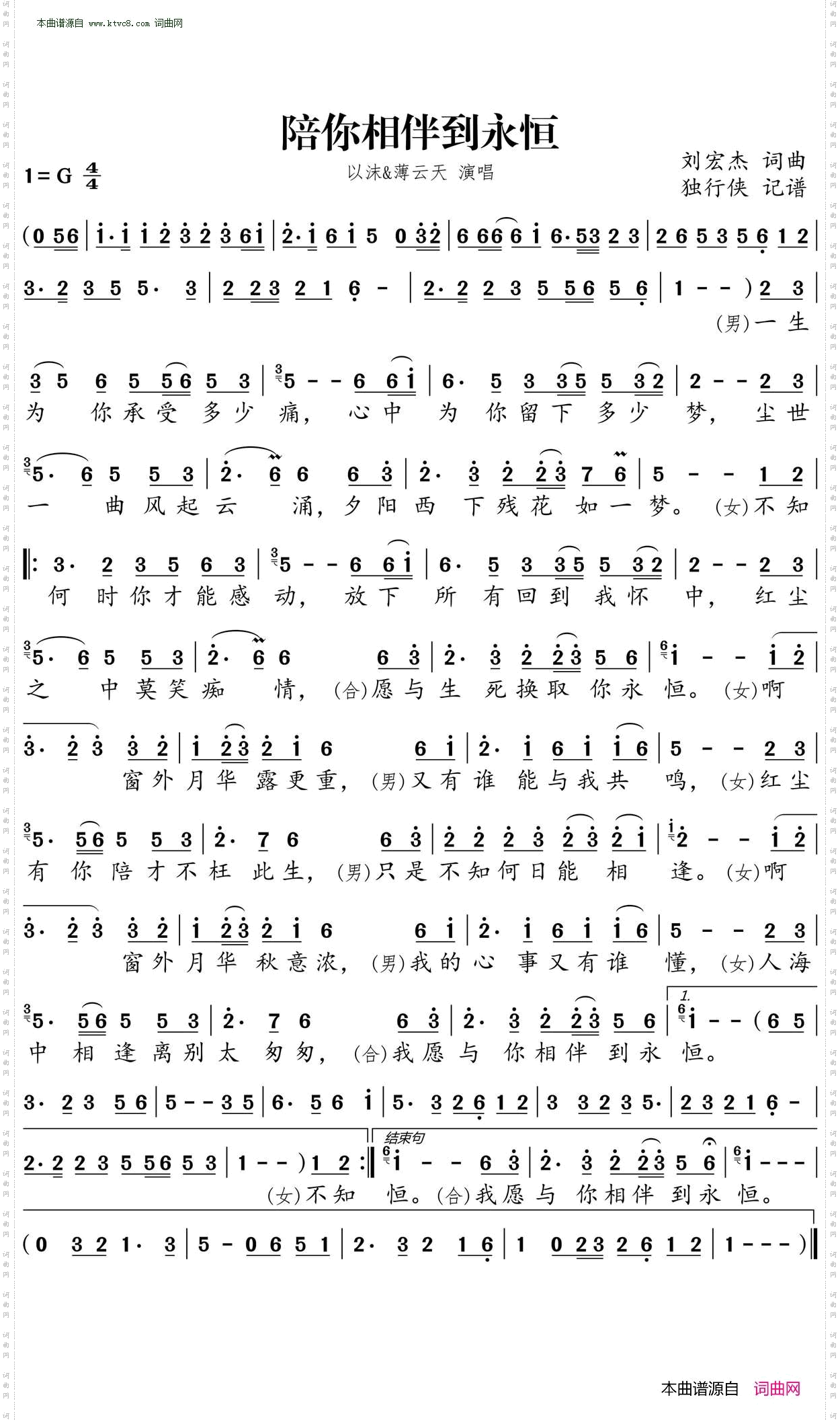 陪你相伴到永恒