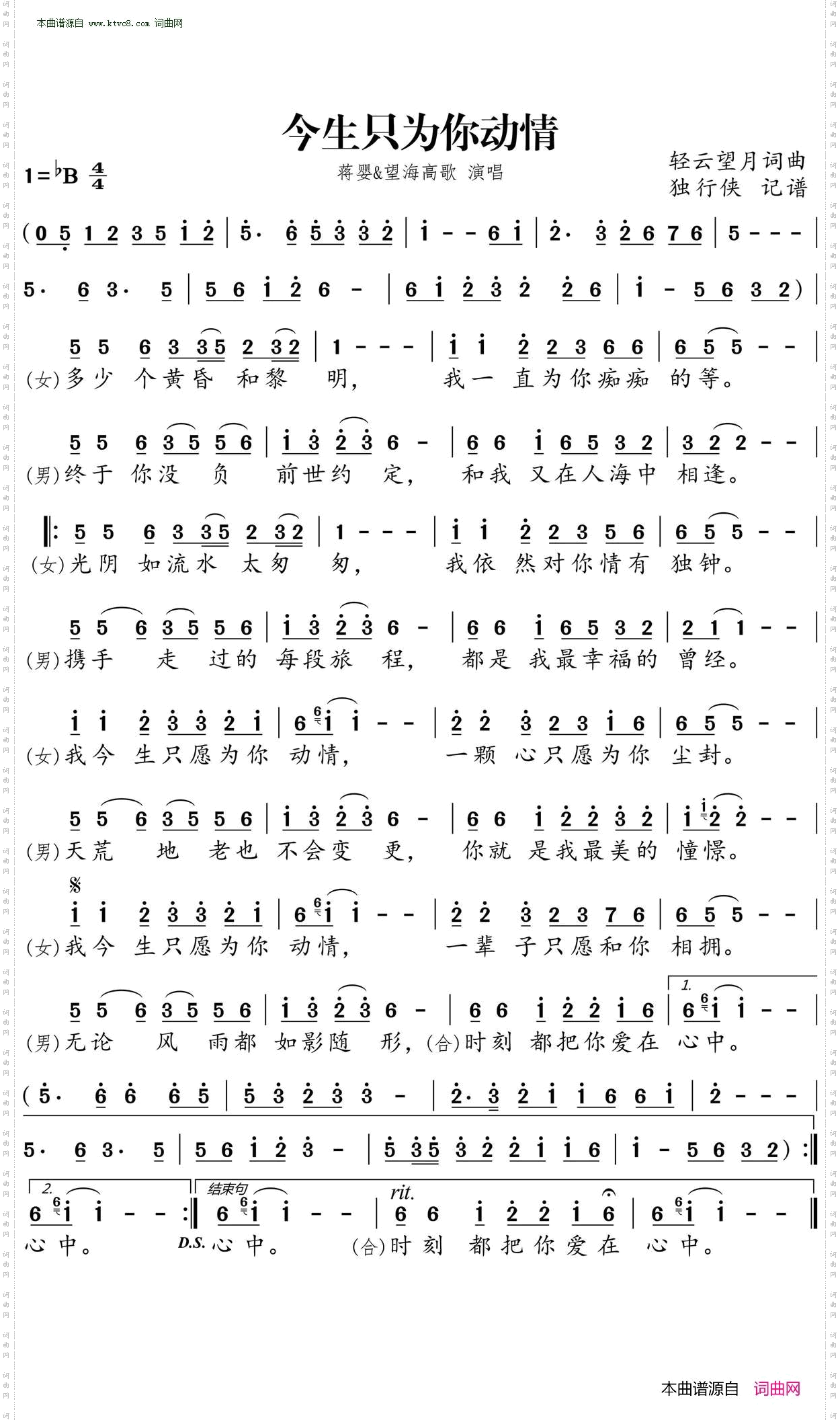 今生只为你动情