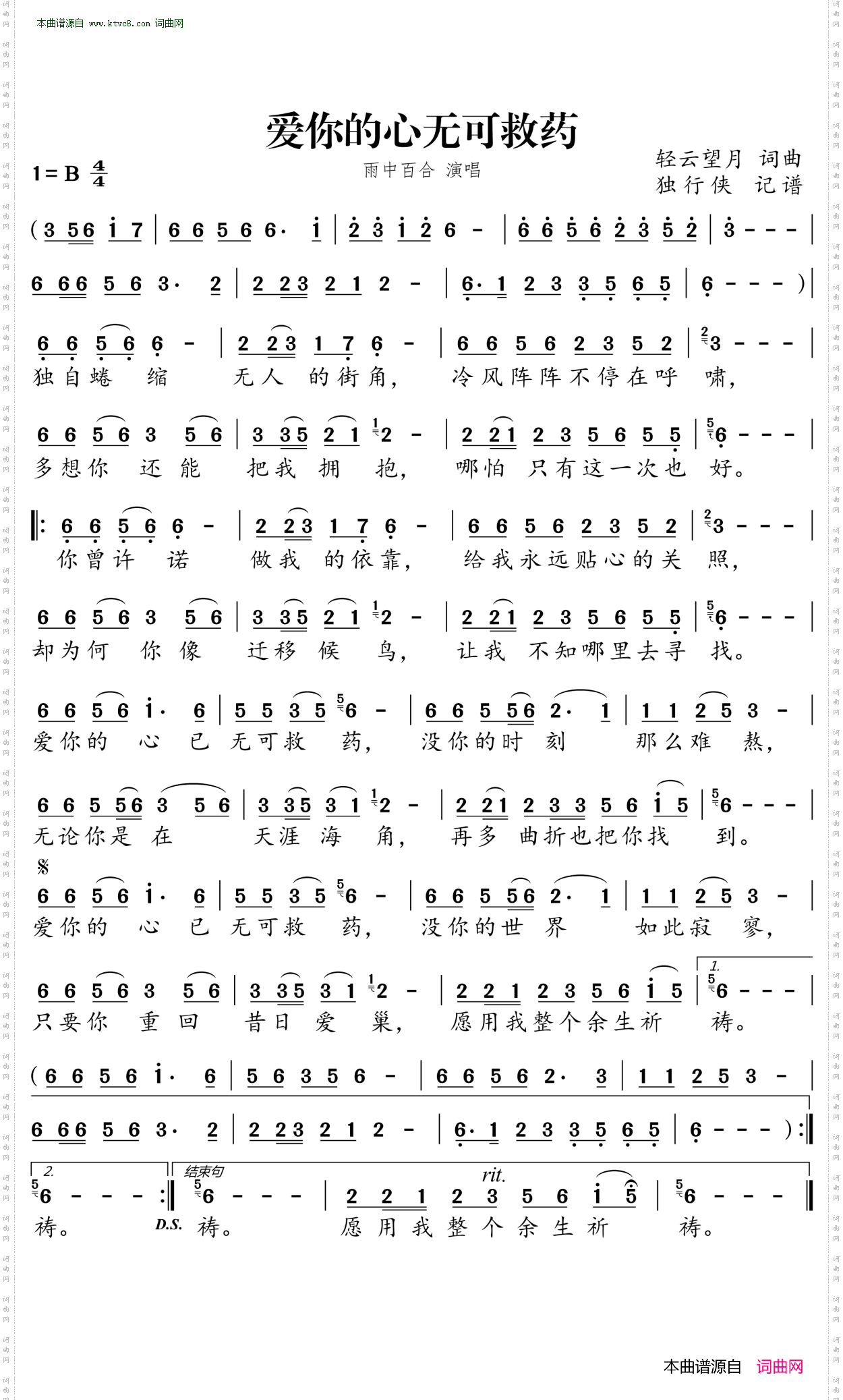 爱你的心无可救药