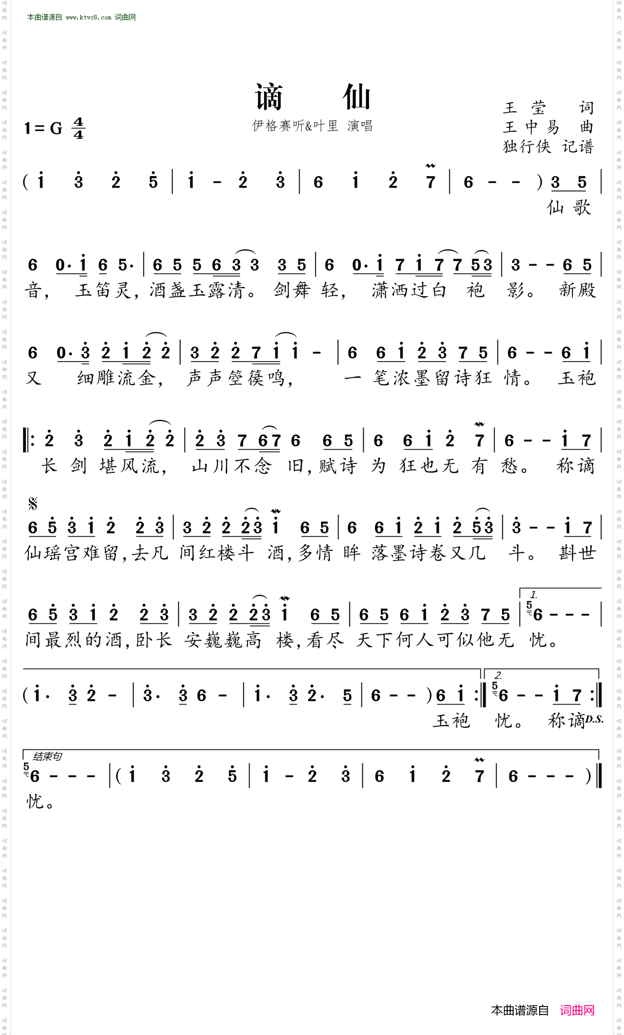谪仙_简谱