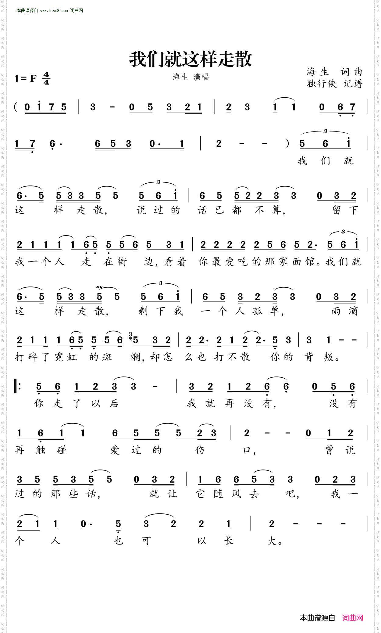 我们就这样走散